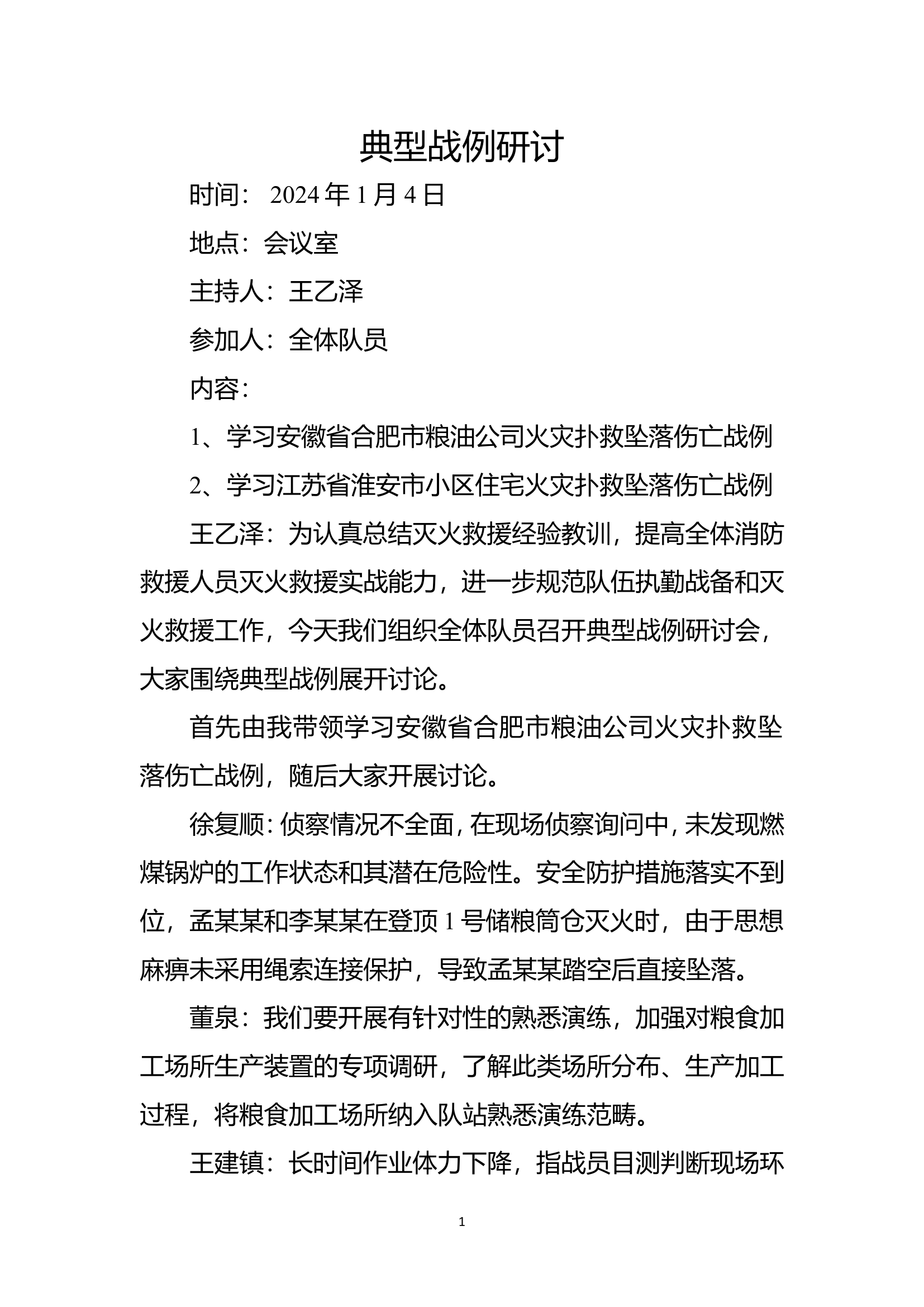 1.4典型案例研讨.doc 第1页