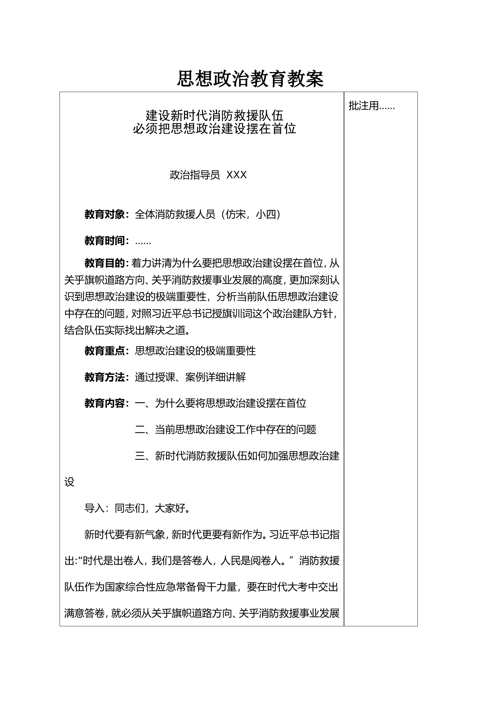 1.7思想政治教育教案.doc 第1页