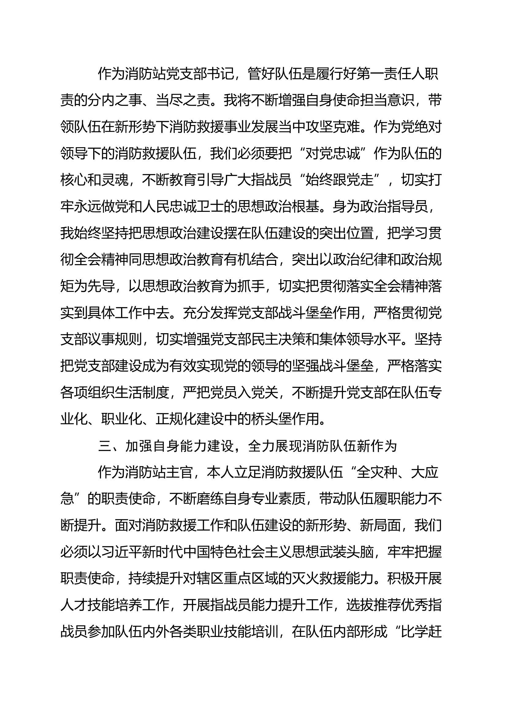 参加党的二十届三中全会精神培训班学习心得.docx 第2页