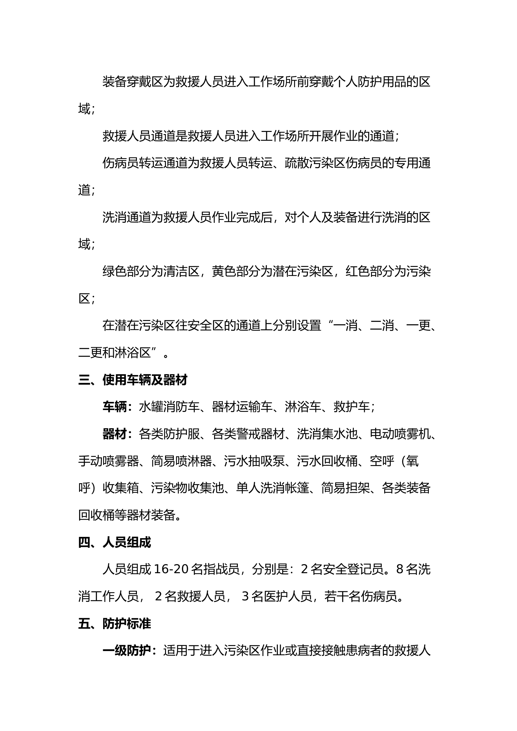 洗消操法.docx 第2页