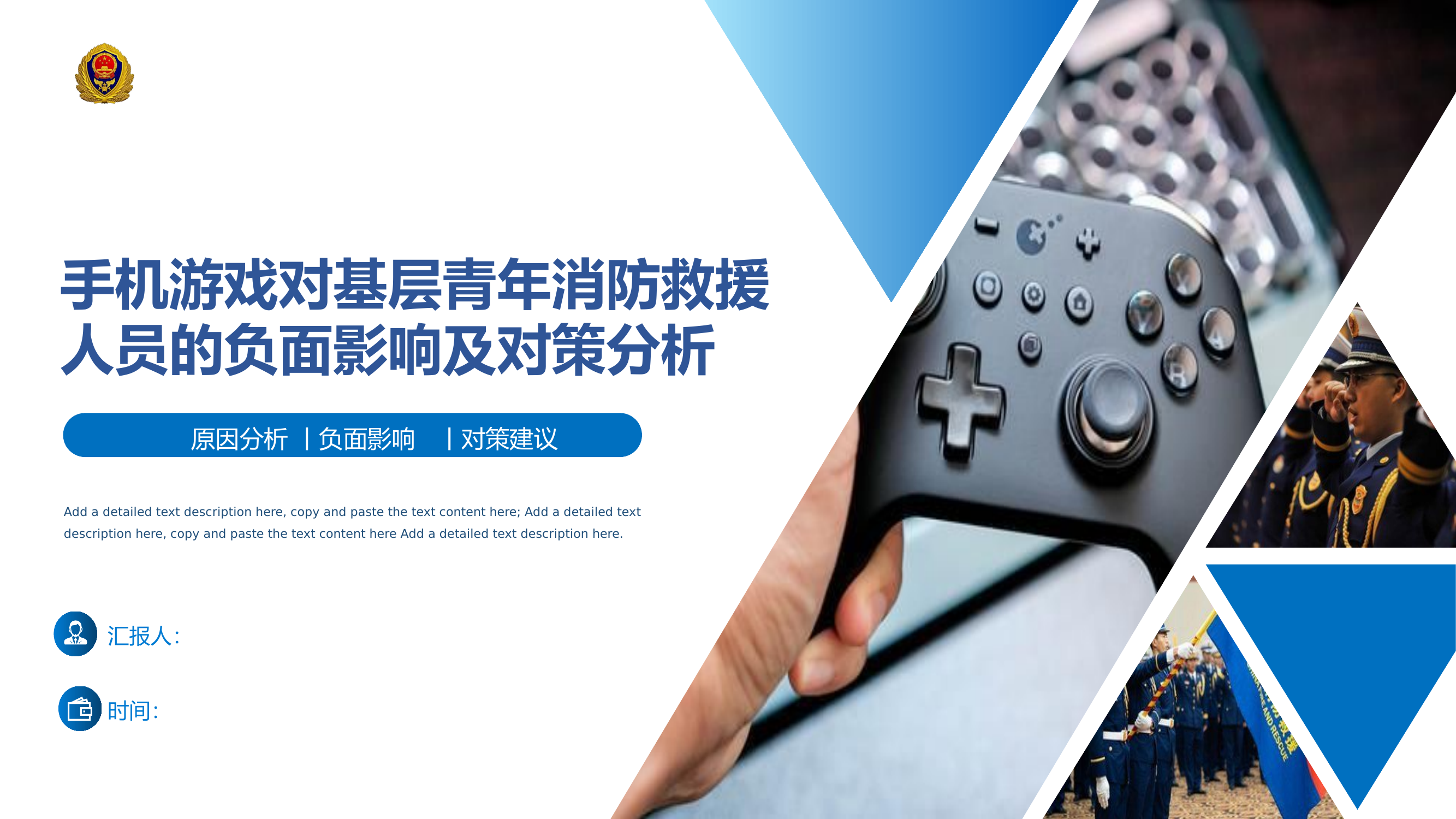 手游(3).pptx 第1页