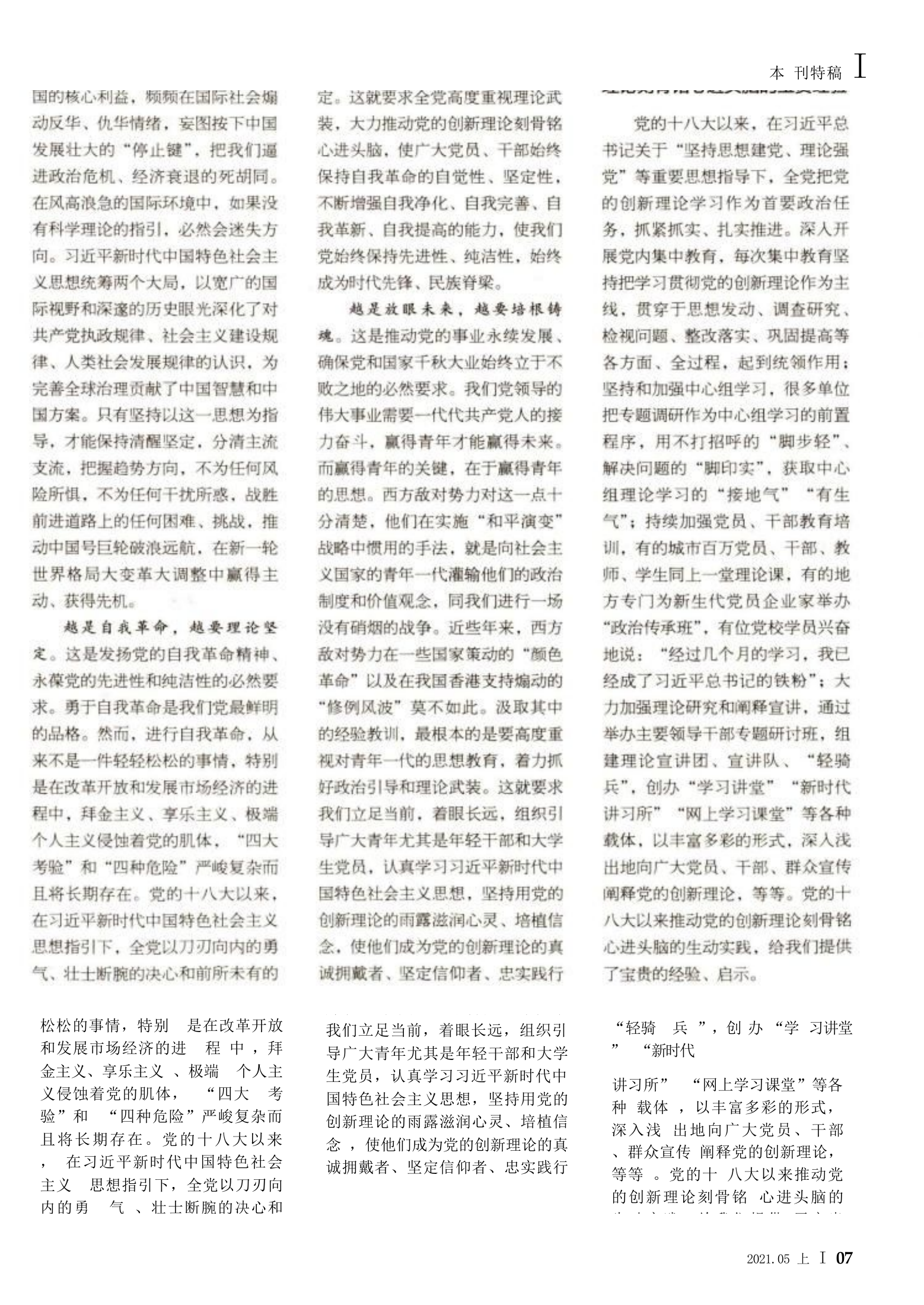 精品：让新时代中国特色社会主义思想刻骨铭心进头脑.docx 第2页