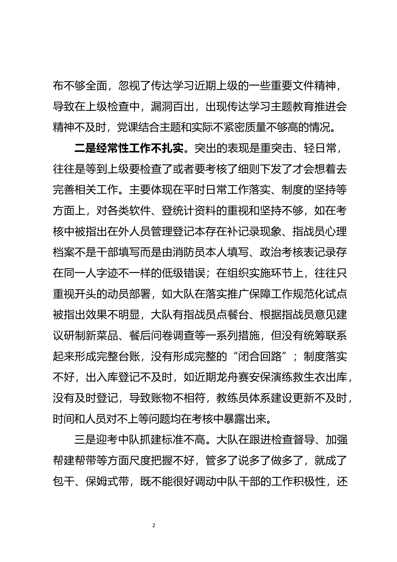 12.2大队年终考核分析材料.docx 第2页