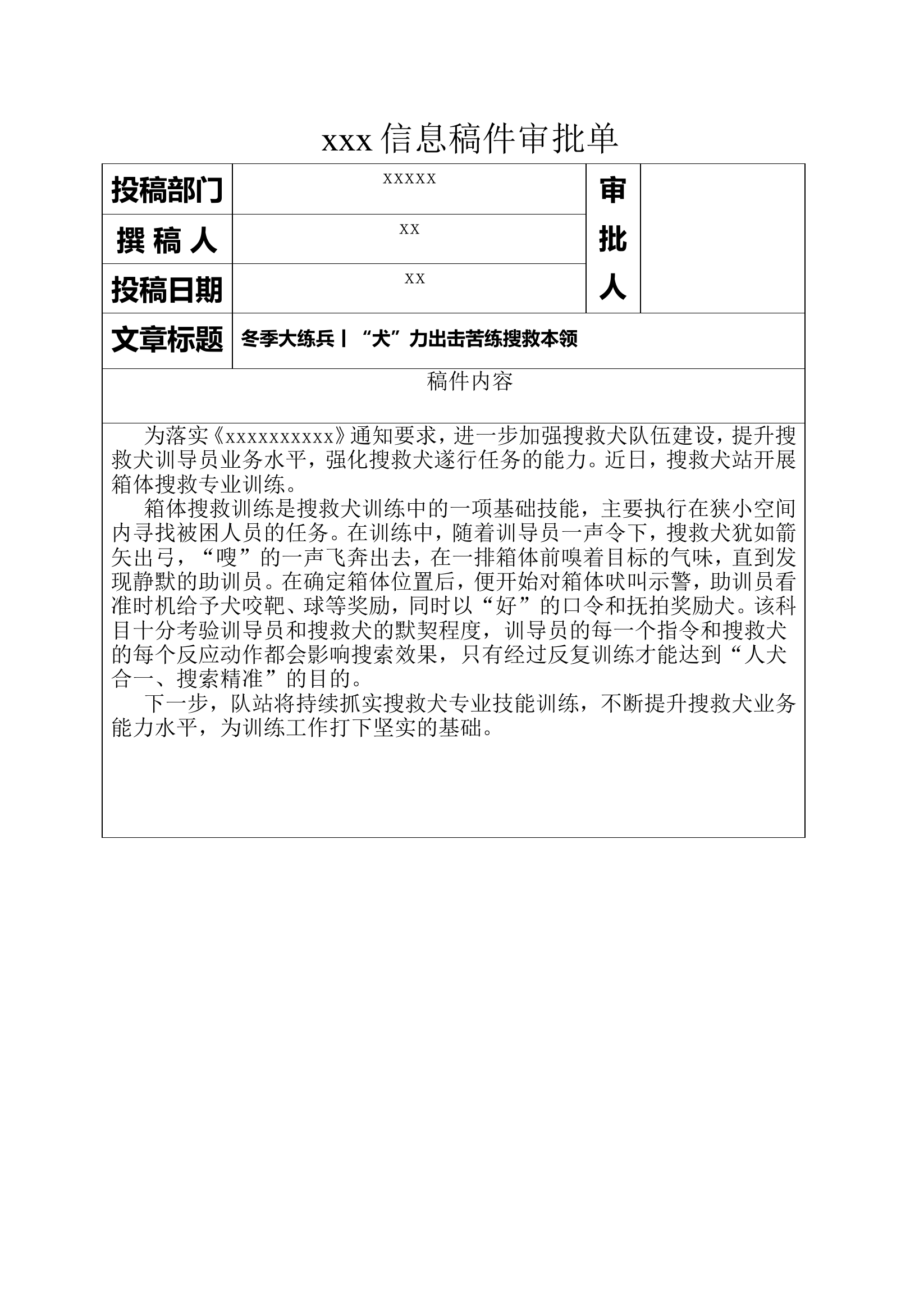冬季大练兵丨“犬”力出击苦练搜救本领稿件.doc 第1页