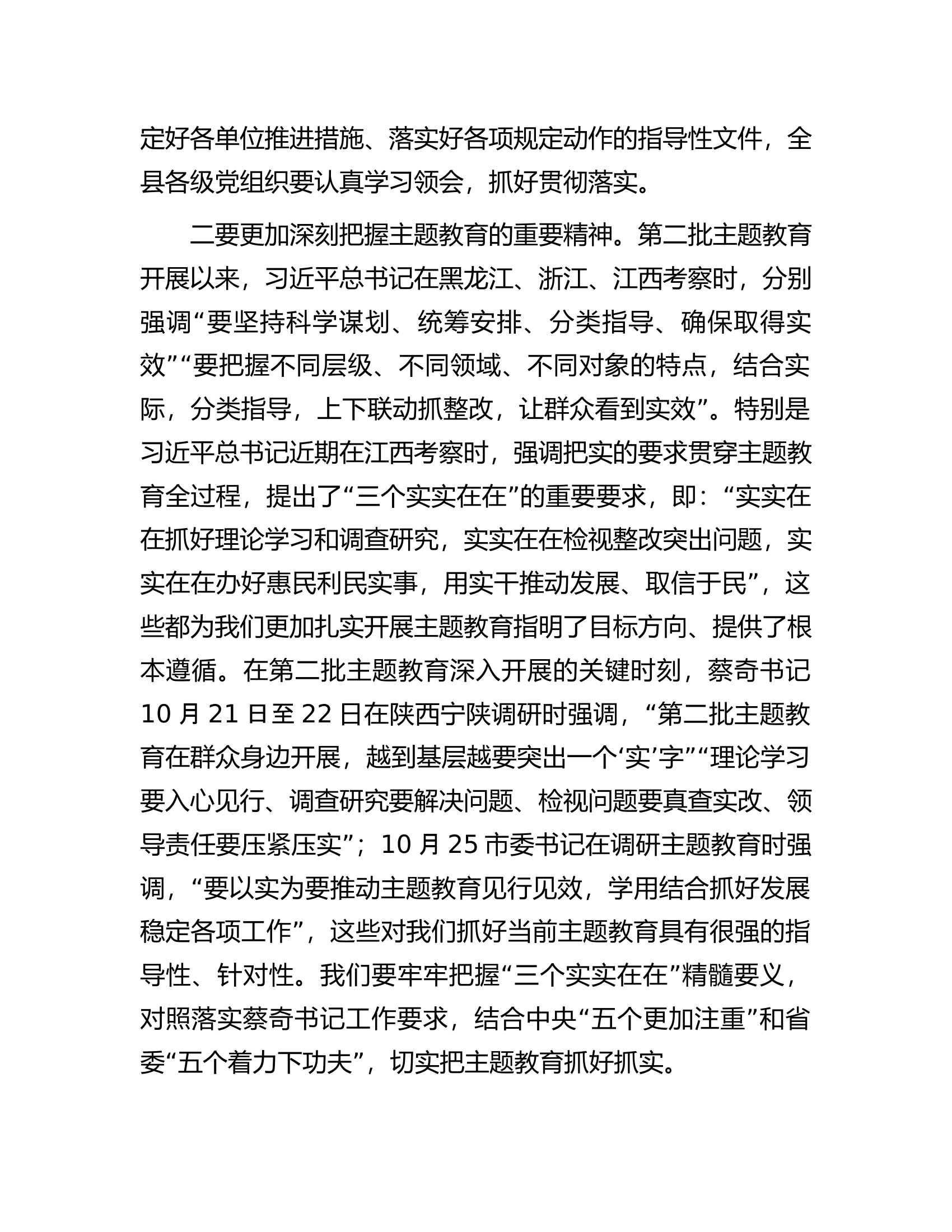 在全县主题教育工作推进会议上的讲话.docx 第2页