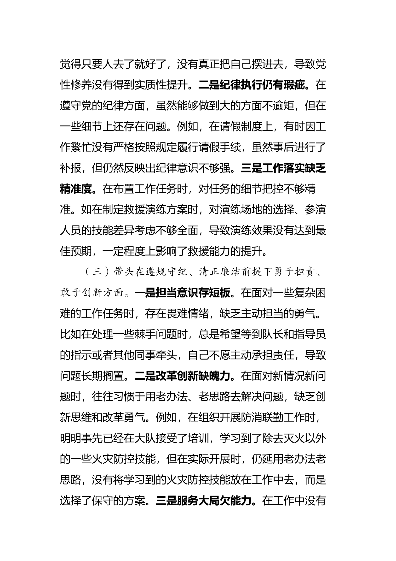 组织生活会个人对照检查材料（分队长） 第2页