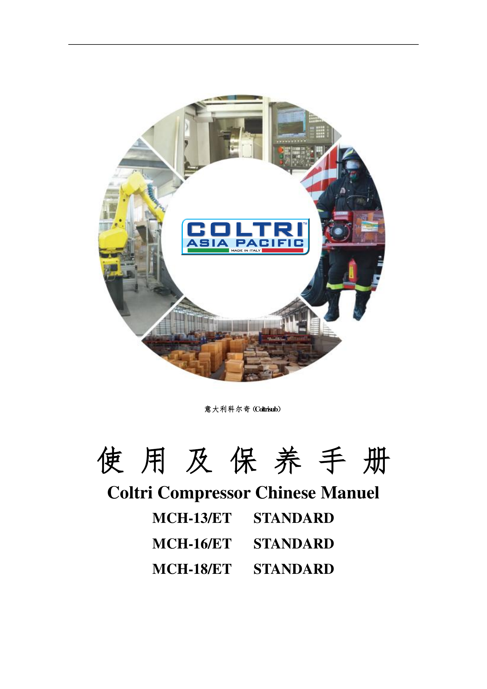 新的mch16，13,18中文操作说明书 .pdf 第1页