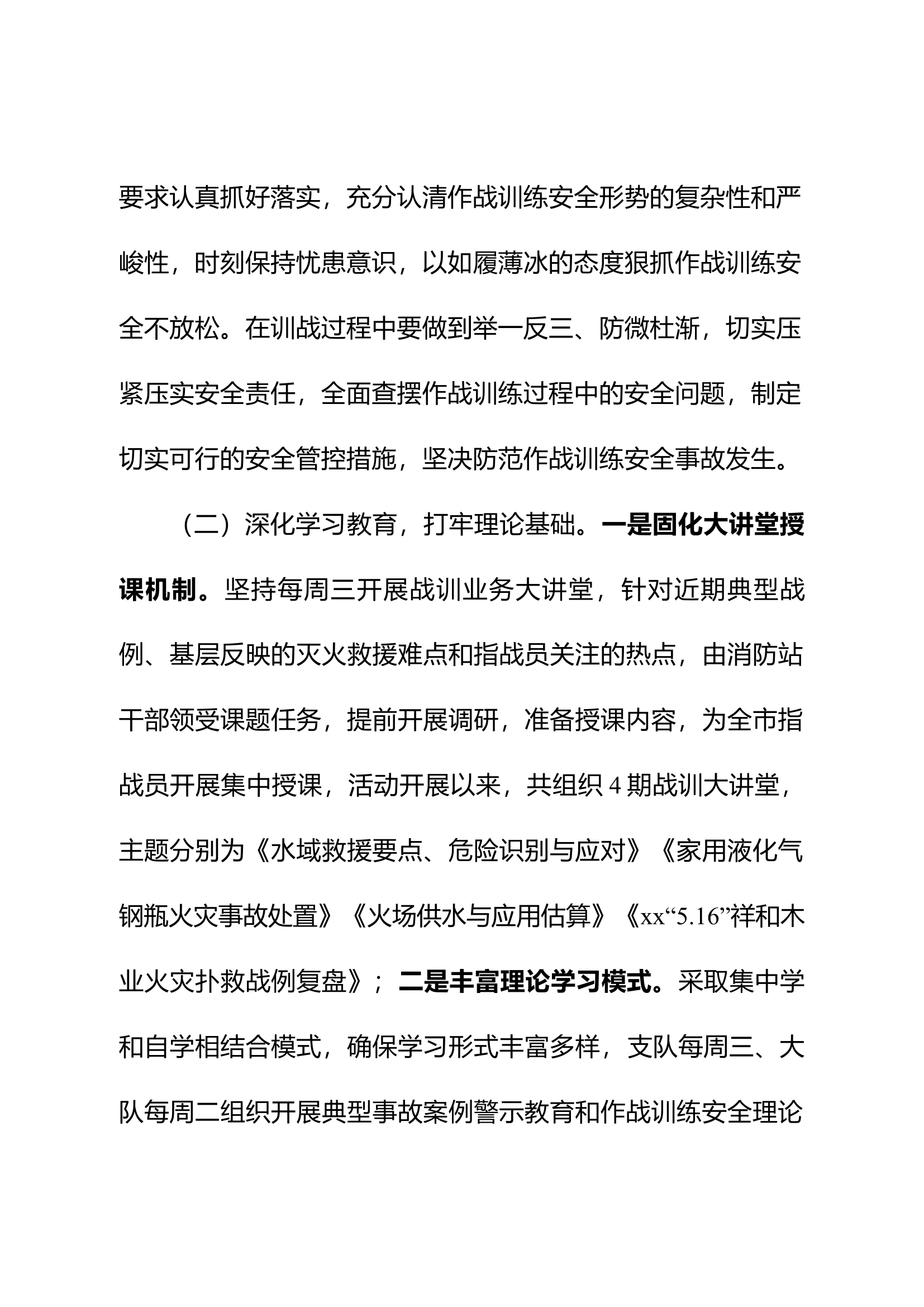 xx市消防救援支队“作战训练安全月”活动工作总结.docx 第2页