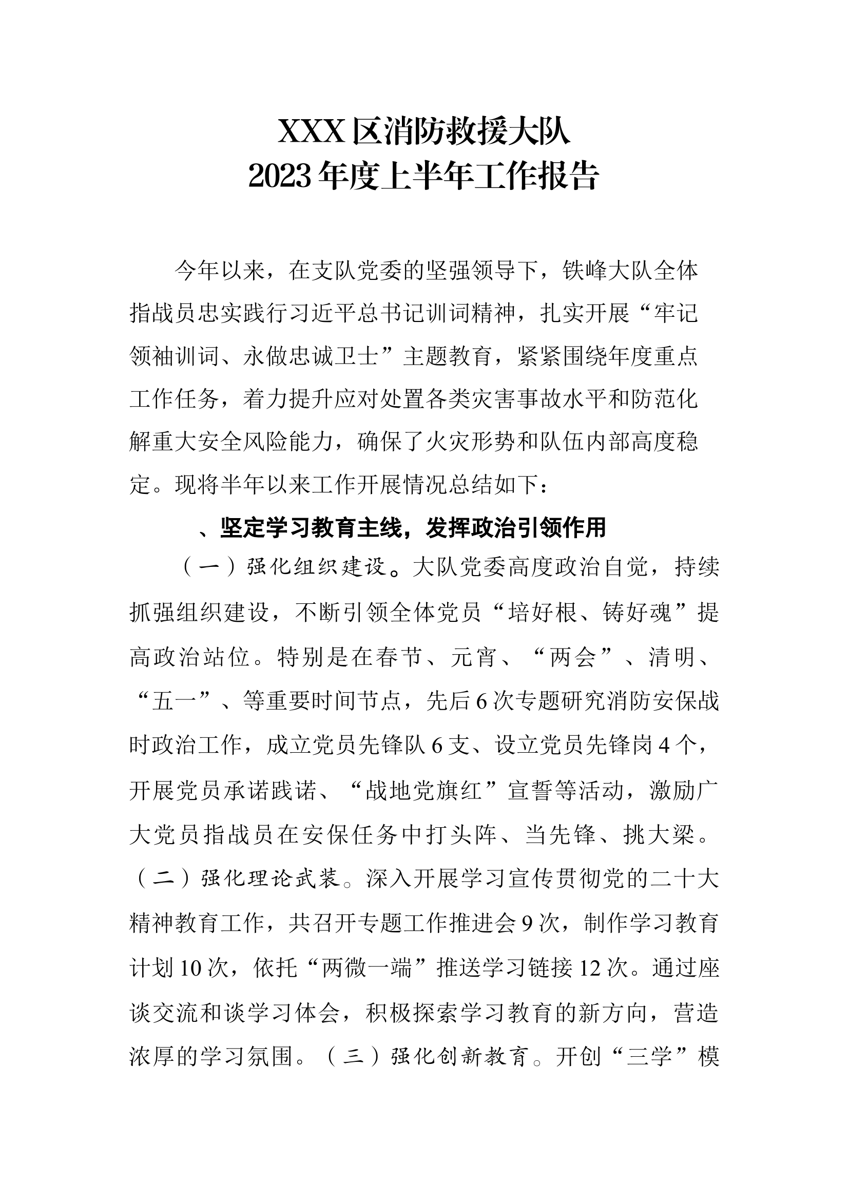 xxx消防救援大队xxx消防救援站重点工作汇报.docx 第1页