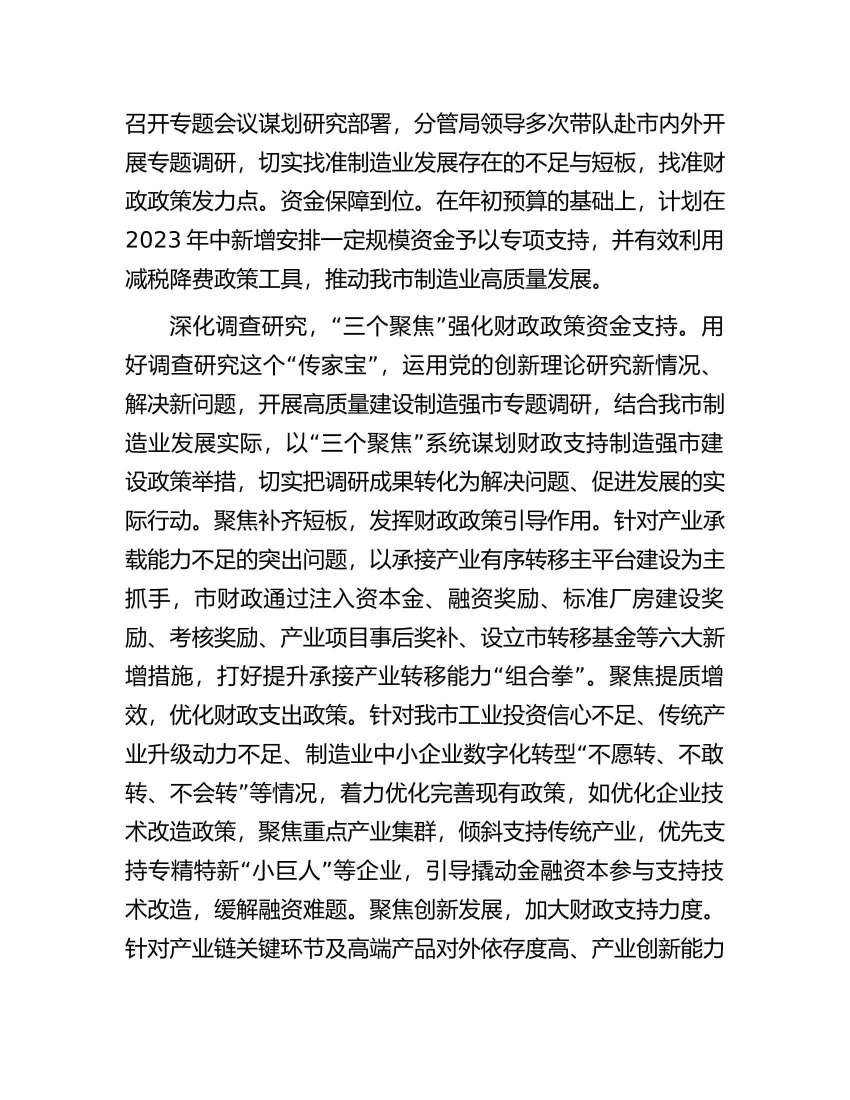 市财政局在全市制造业发展大会上的交流发言.docx 第2页