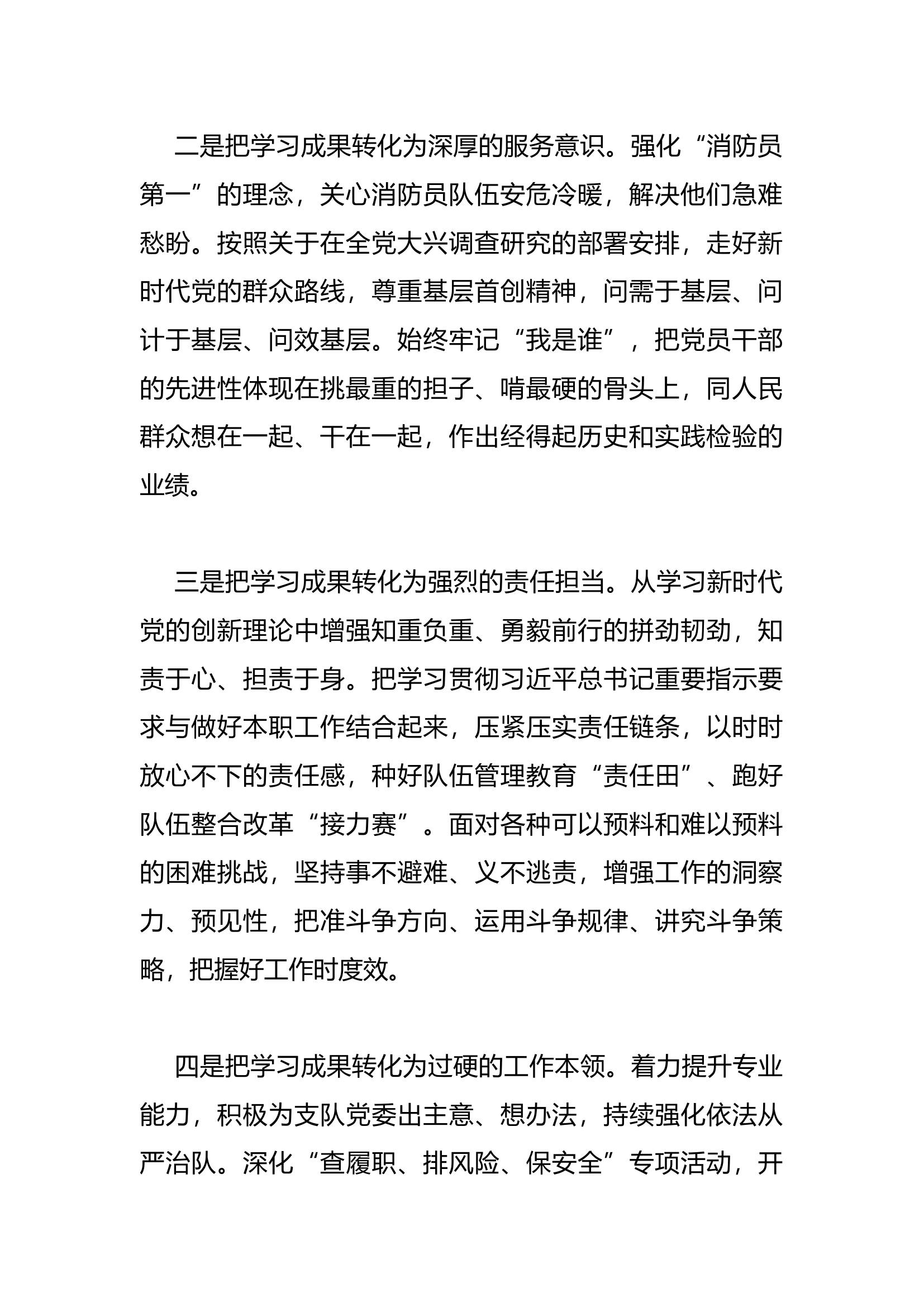 读书班研讨发言(7).docx 第2页