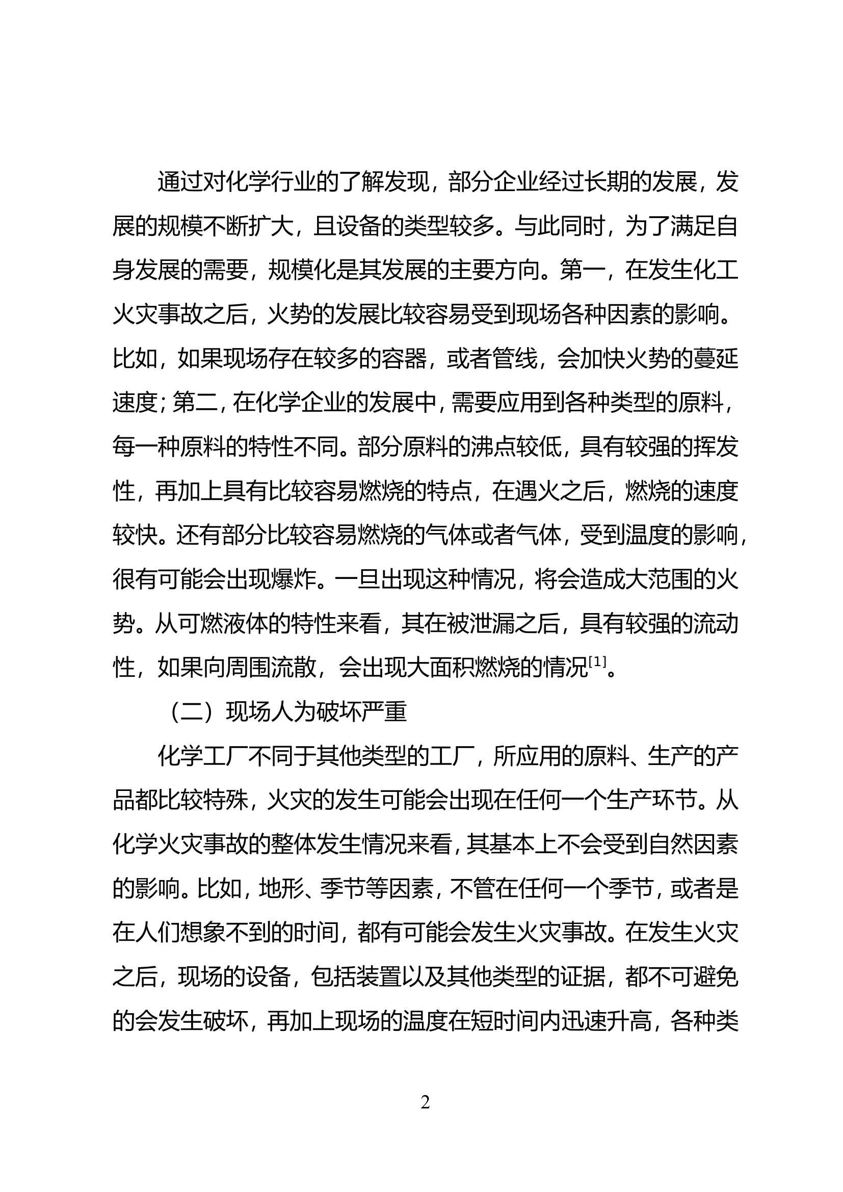精品：化工火灾事故调查方法分析.doc 第2页