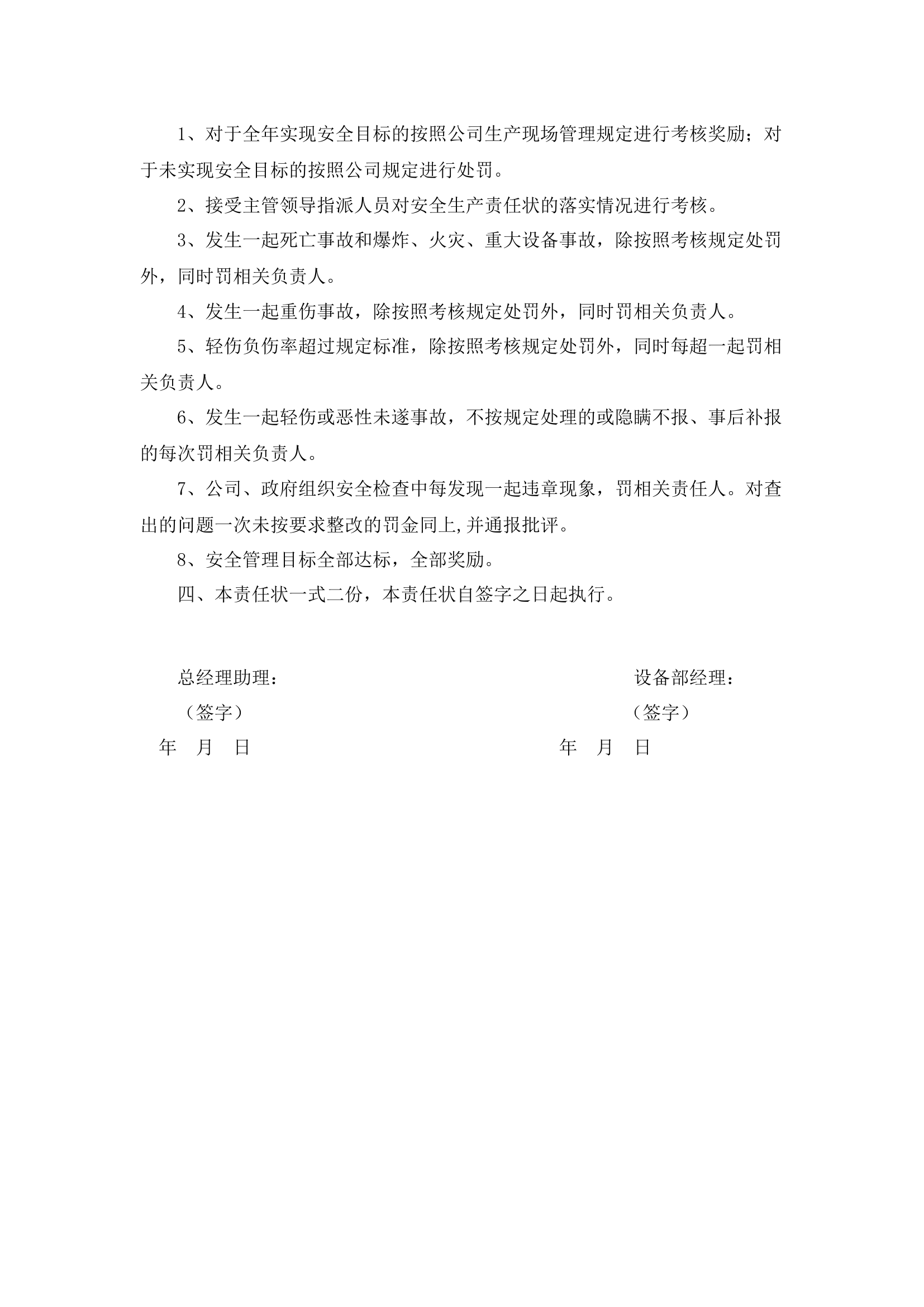 设备部经理安全生产责任书.docx 第2页