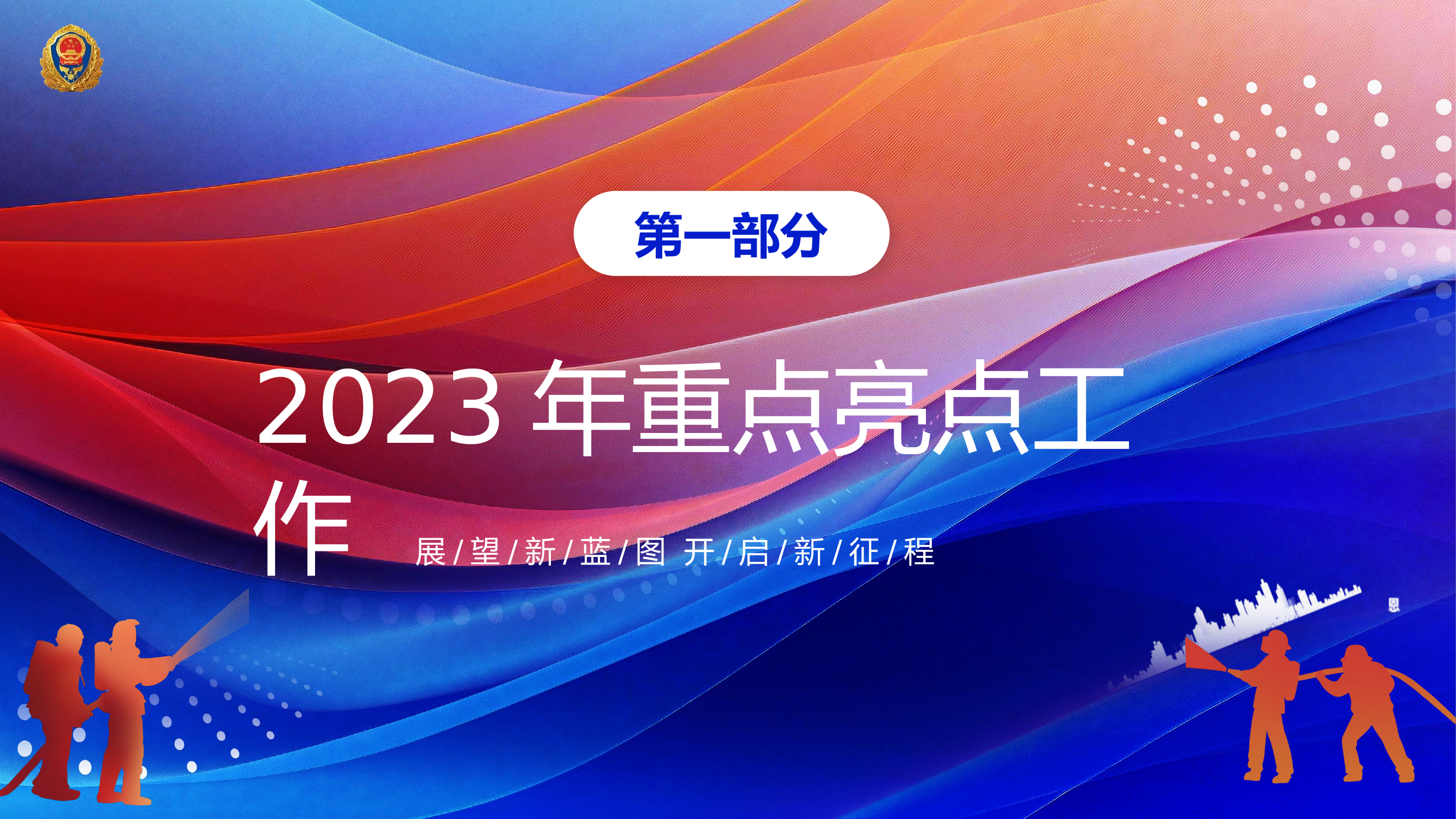 雨花台大队2023年工作总结.pptx 第2页