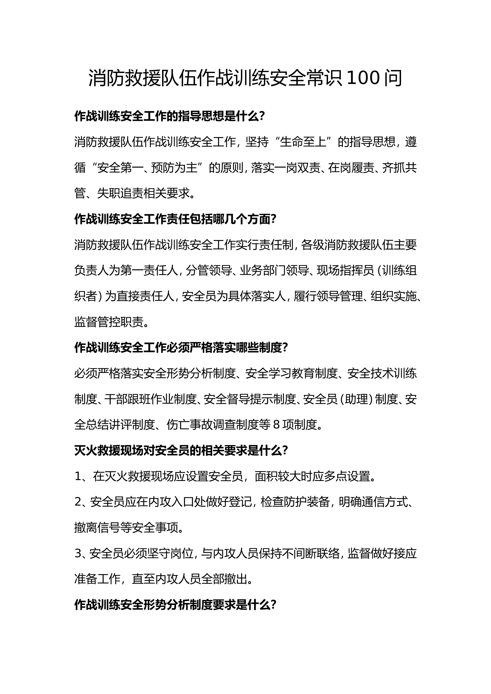 作战安全常识100问.doc 第1页