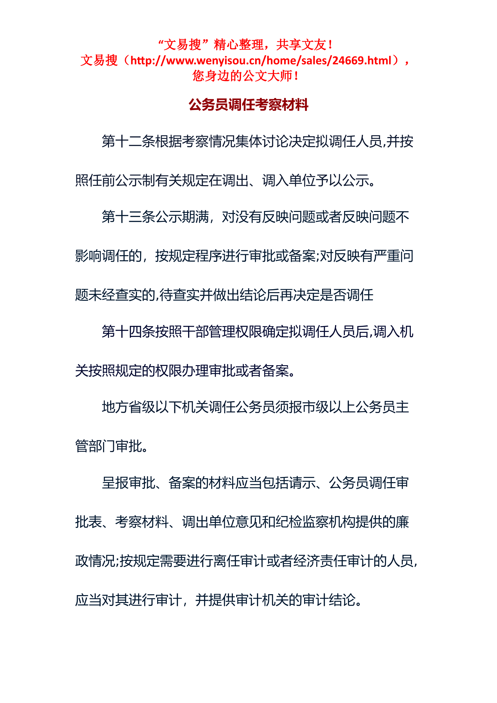 4.12 公务员调任考察材料.docx 第1页