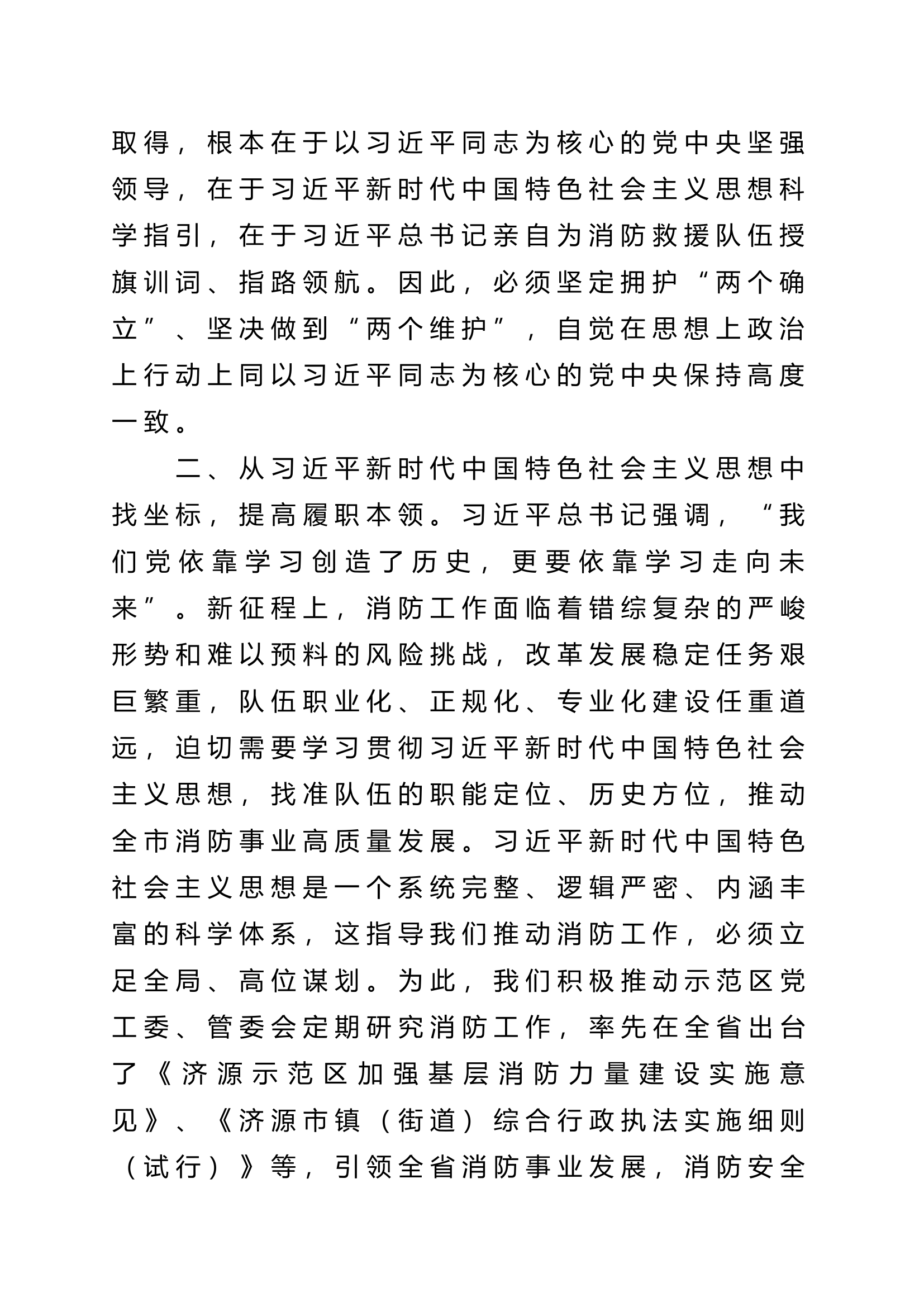 （心得体会）学习贯彻总书记新时代中国特色社会主义思想主题教育读书班心得体会（刘某）.docx 第2页