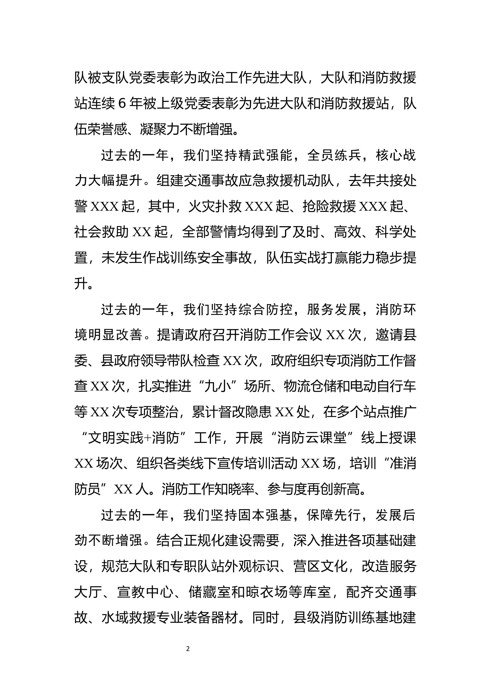 XX大队20XX年工作报告.docx 第2页