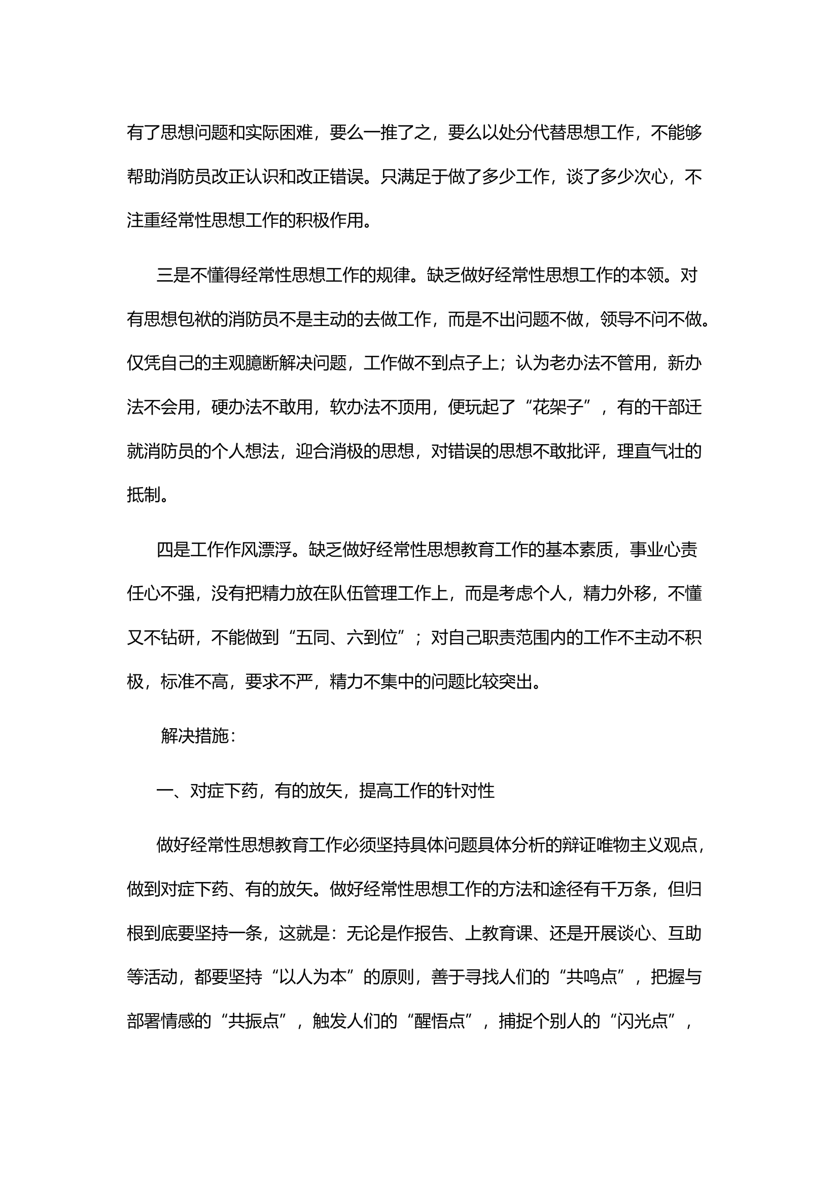 调研文章21：浅谈如何抓好消防救援队伍经常性思想教育工作.docx 第2页