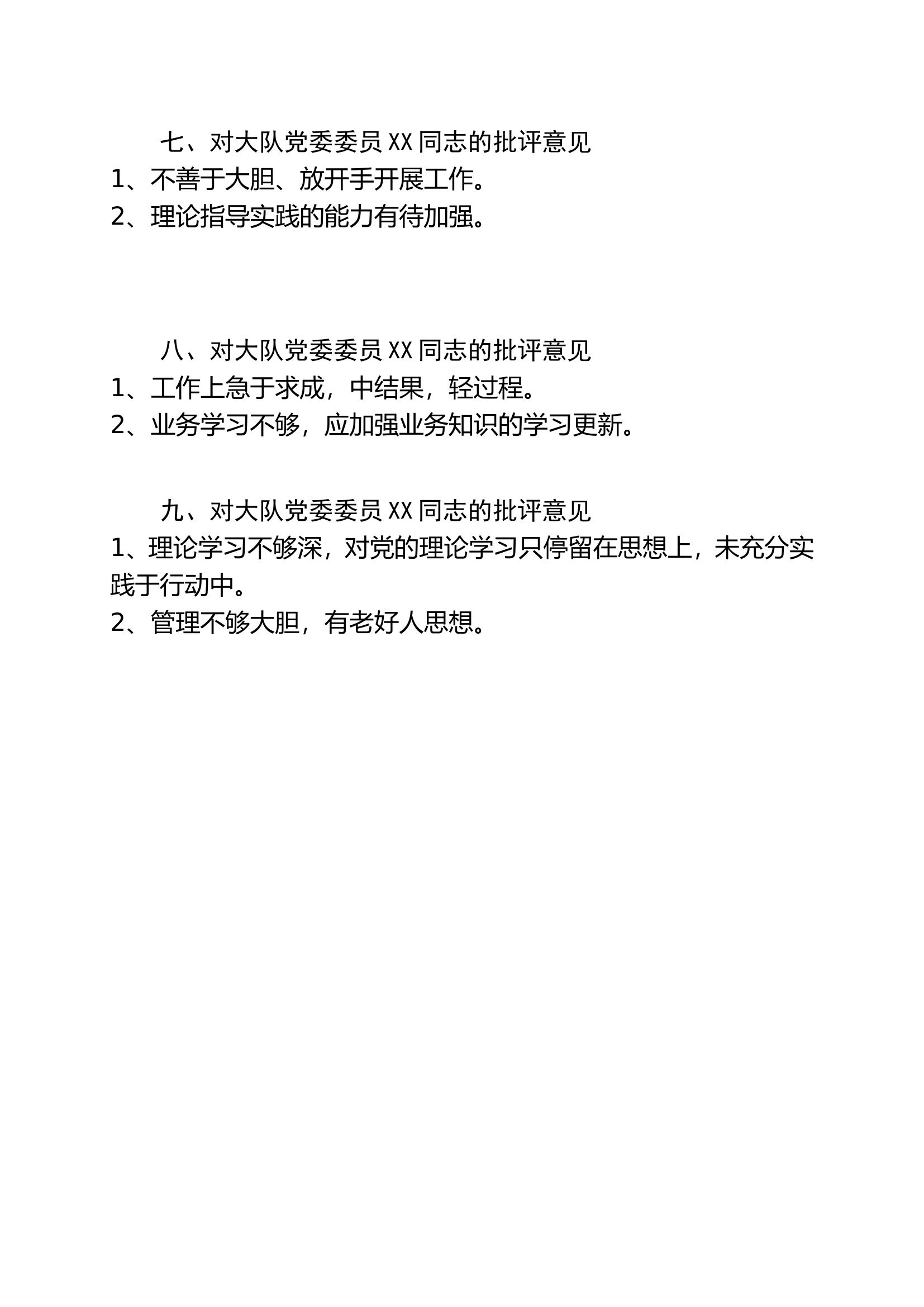 XX大队党委班子成员之间批评意见.doc 第2页