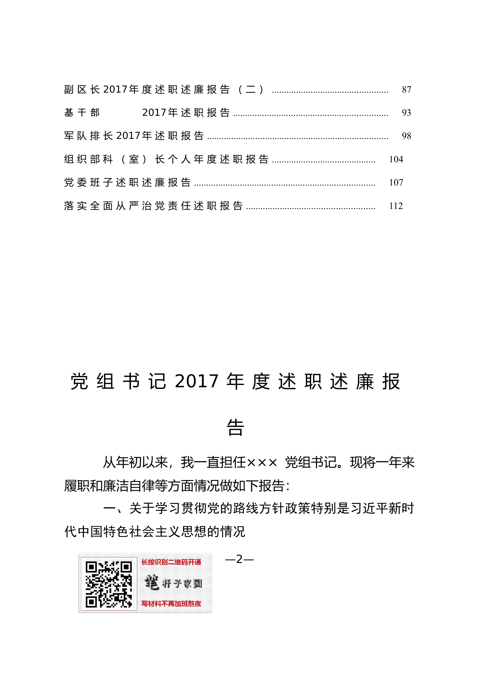 原创述责述廉报告大全（升级版）.doc 第2页