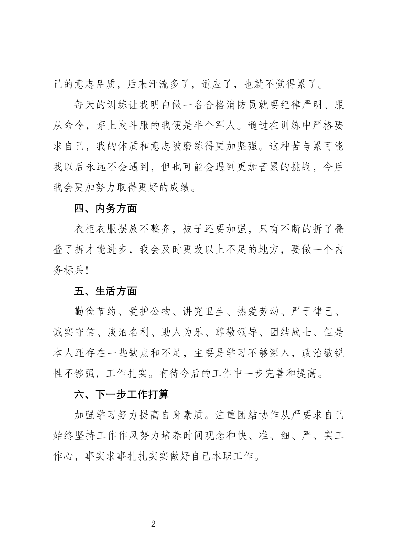 年终个人述职报告(专职） (17).docx 第2页
