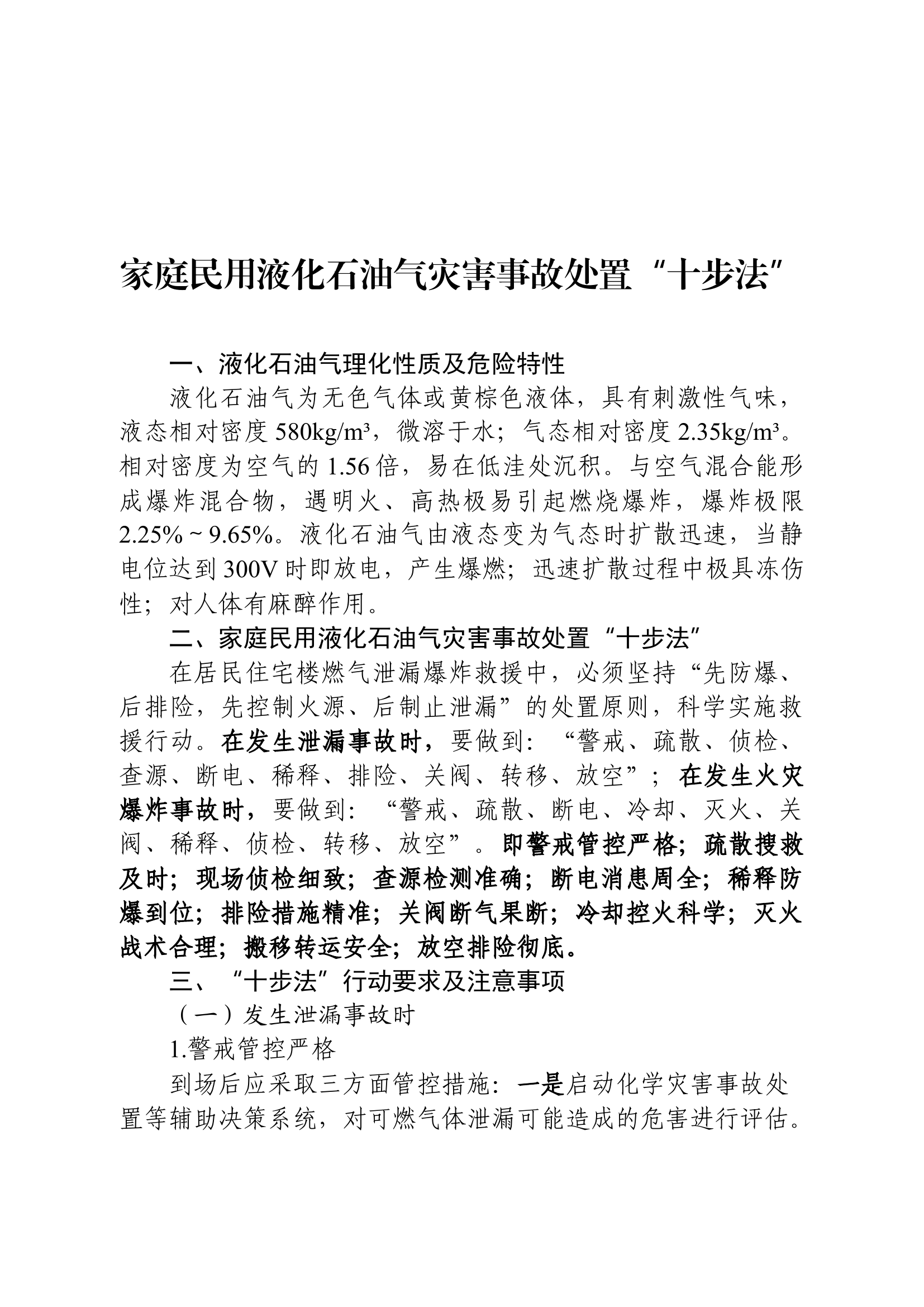 附件2、《家庭民用液化石油气灾害事故处置十步法》.docx 第1页