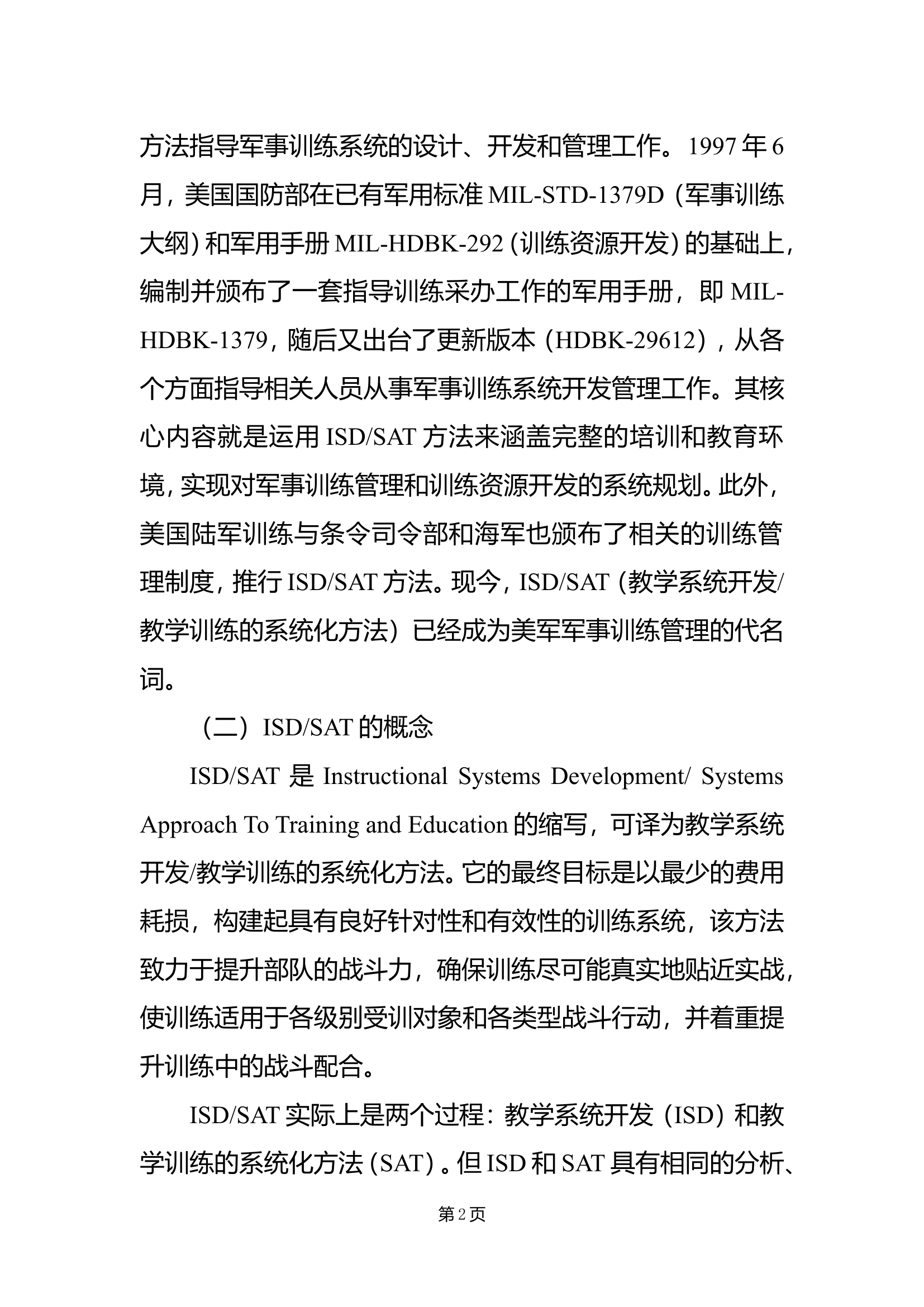 基于ISDSAT的消防训练基地教学训练管理.doc 第2页