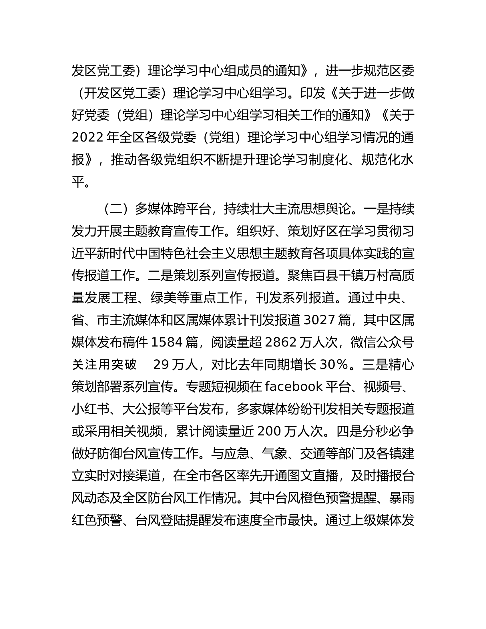 区委宣传部2023年第三季度工作总结及下一步工作计划.docx 第2页