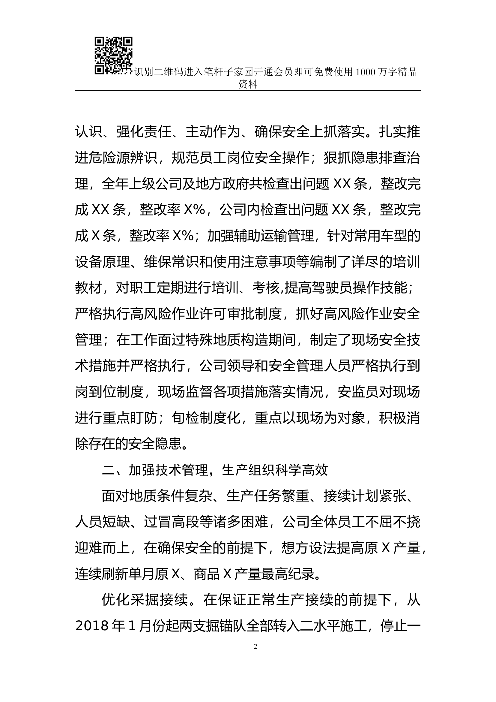 煤矿企业行政工作报告（范文）.docx 第2页