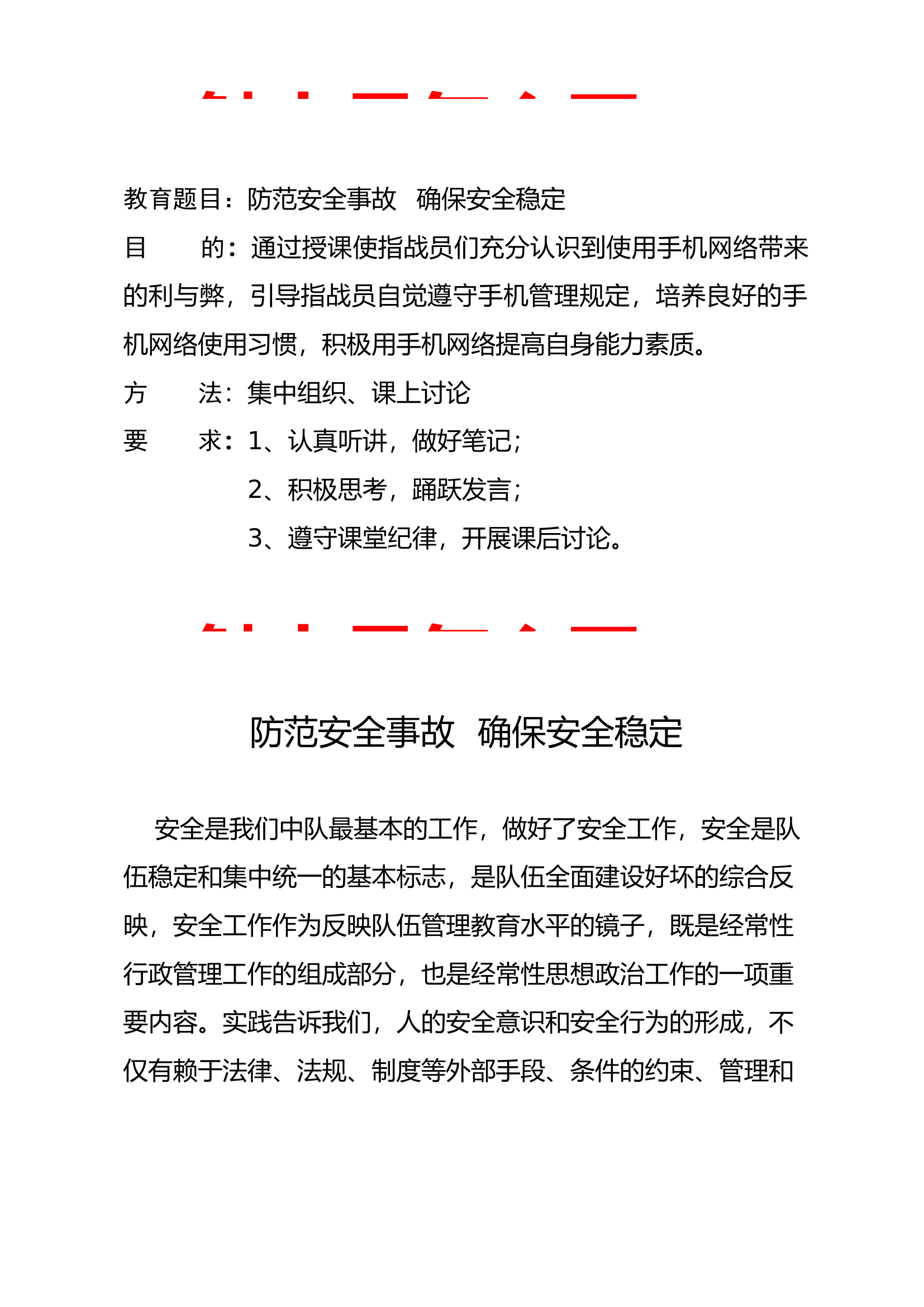 安全保密教育：树牢安全意识，确保安全稳定.docx 第2页