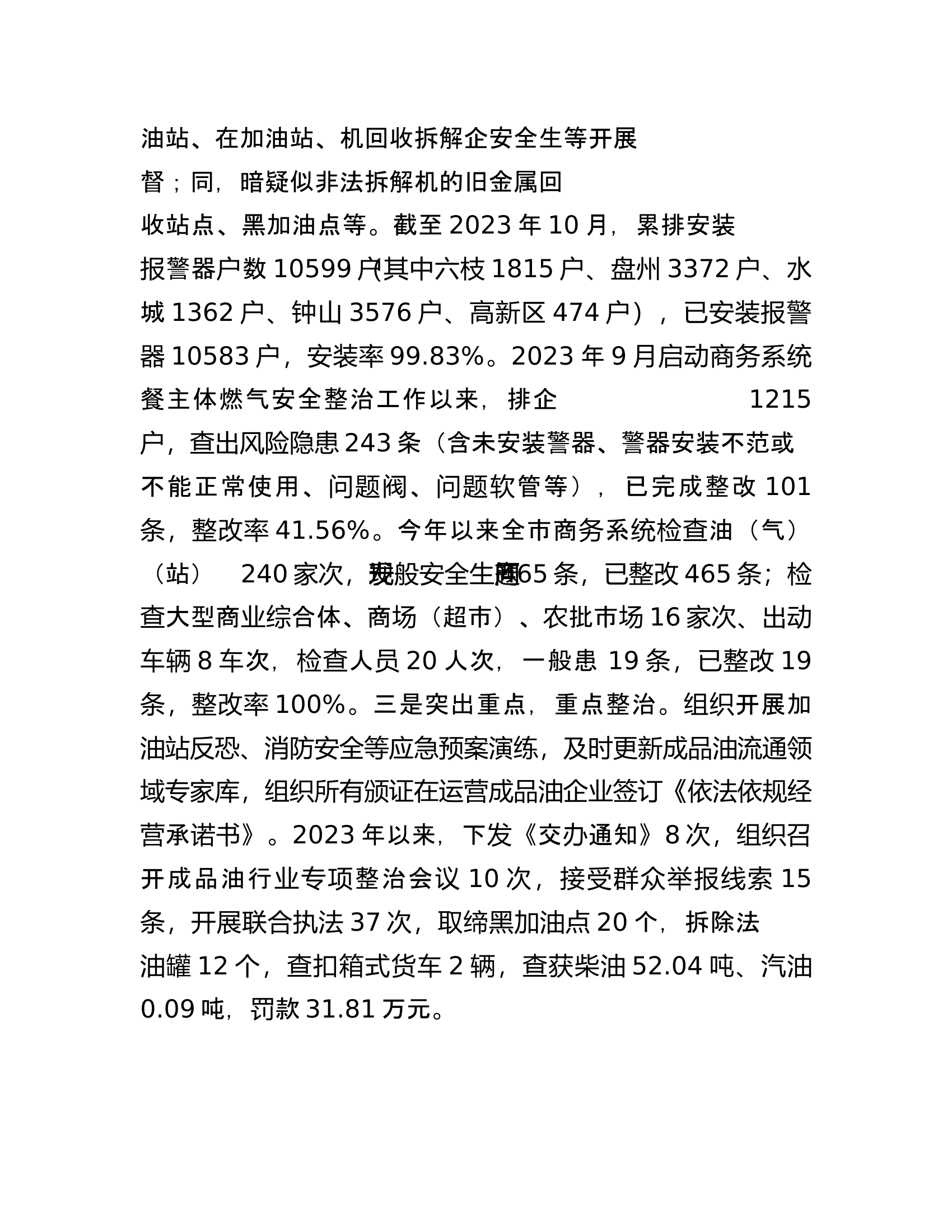 市商务局关于2023年工作总结及2024年工作打算的总结.docx 第2页
