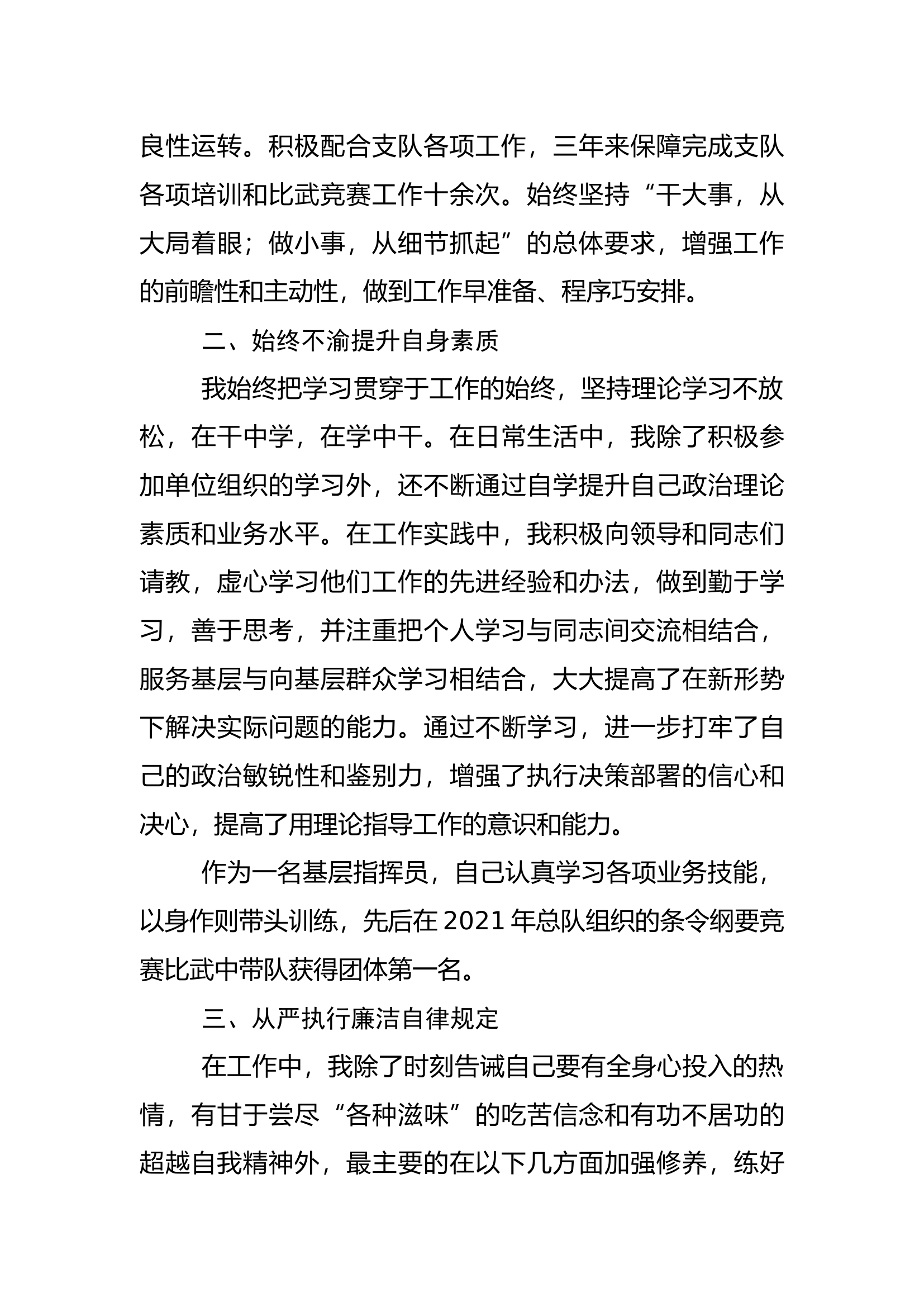 2021年述职述廉报告（李辰宵）.docx 第2页