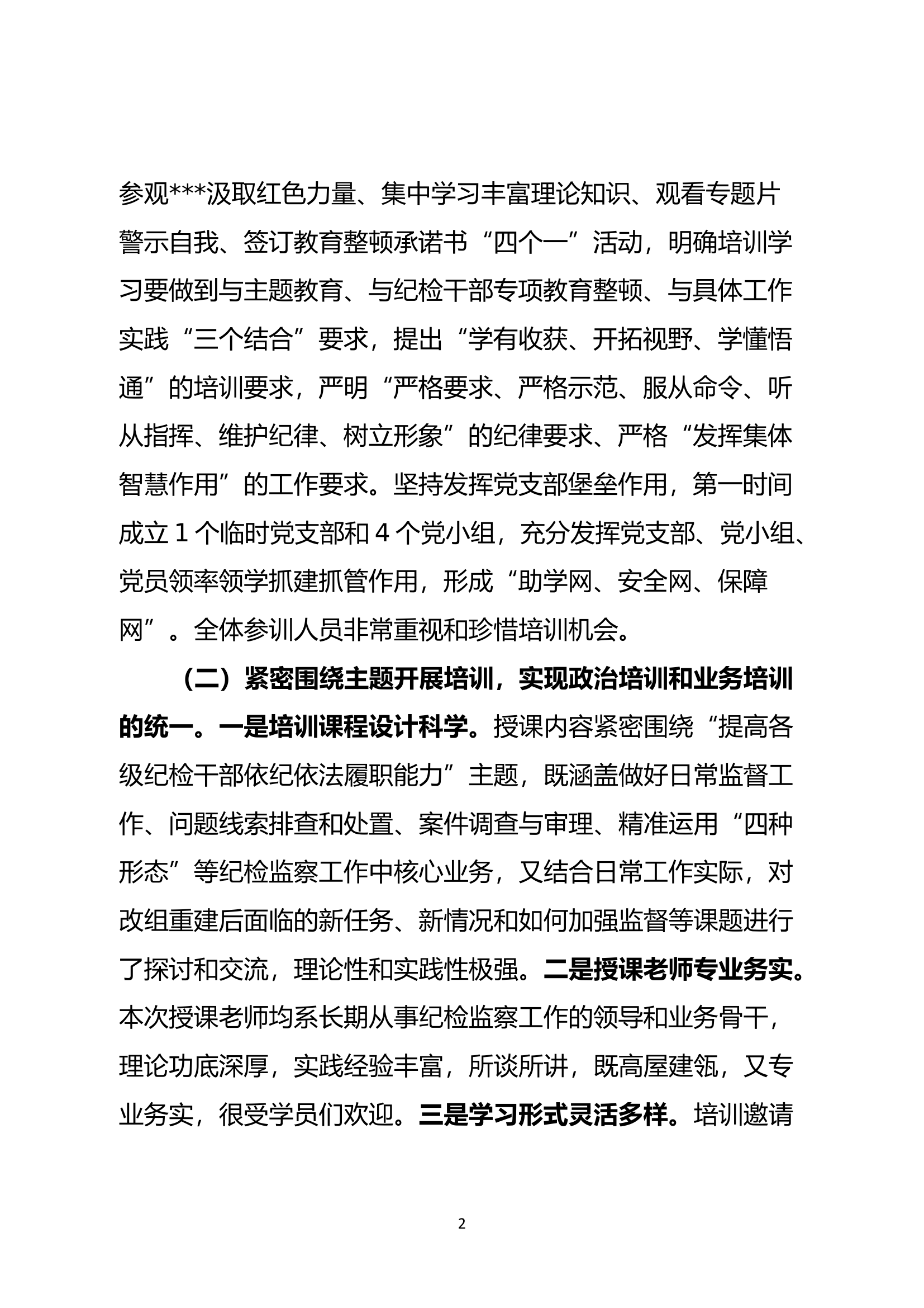 参加###纪检监察业务培训心得.doc 第2页