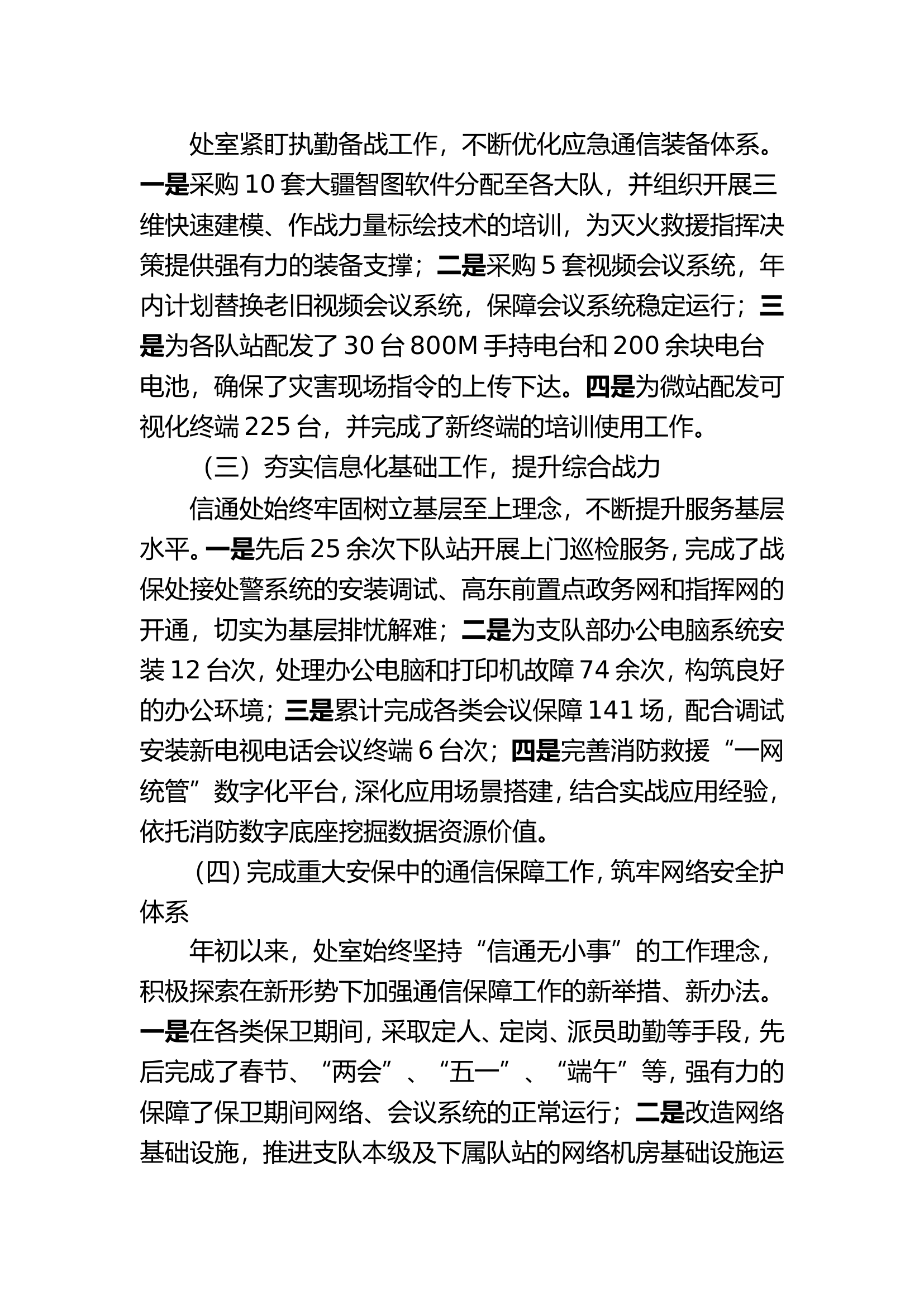 信息通信处2024年上半年队伍形式分析.doc 第2页