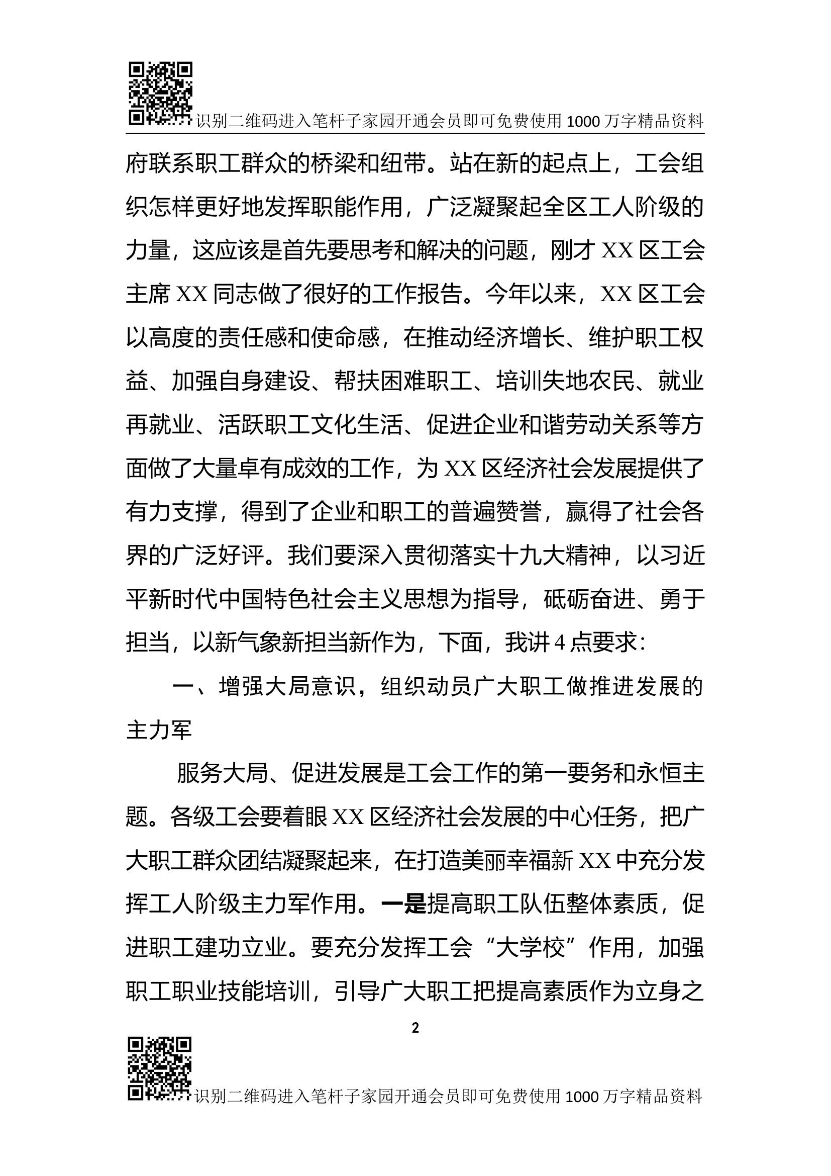 在区工会代表大会上的讲话(范文).docx 第2页