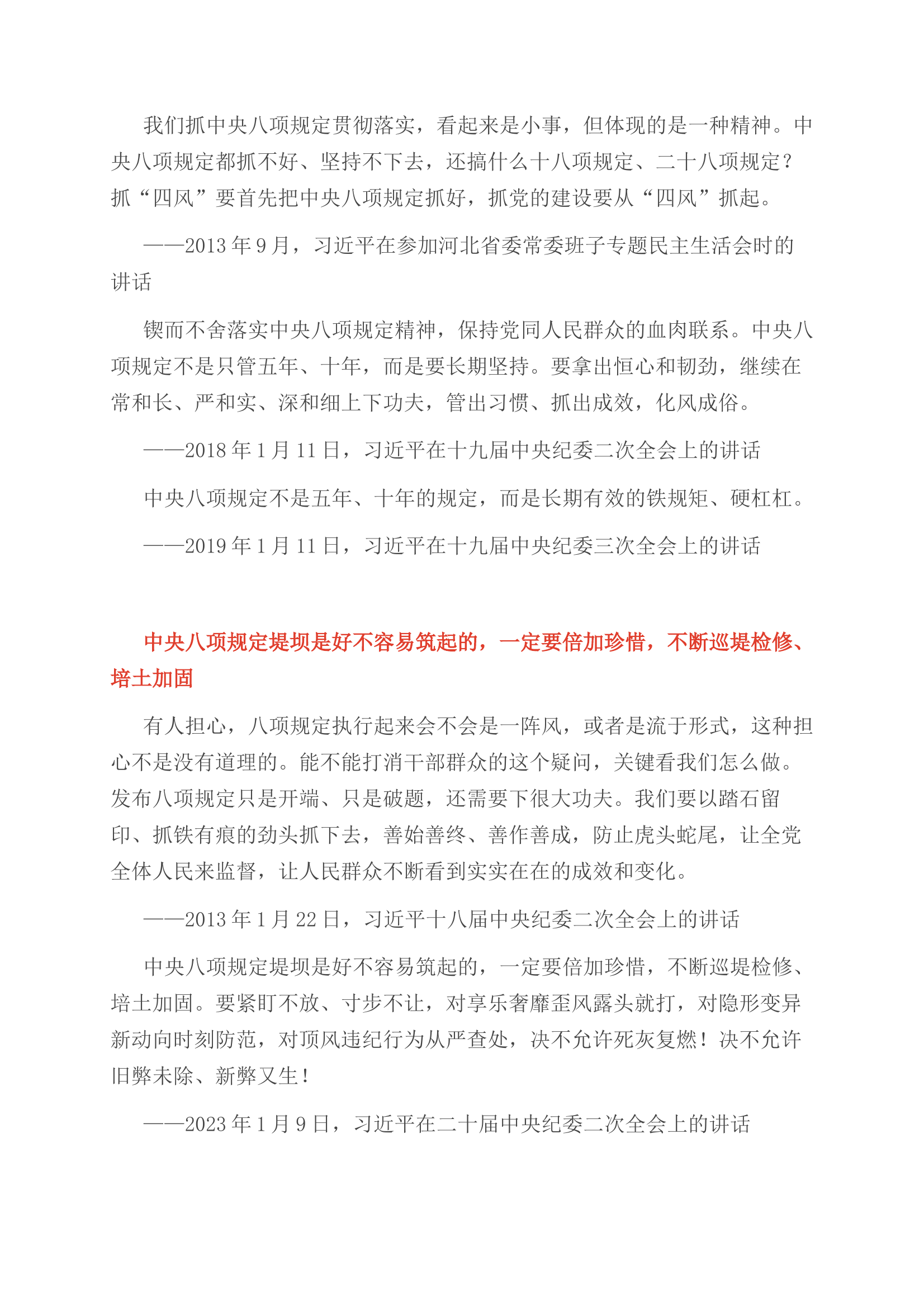 锲而不舍落实中央八项规定精神---2025主题教育党课课件(讲稿) 第2页