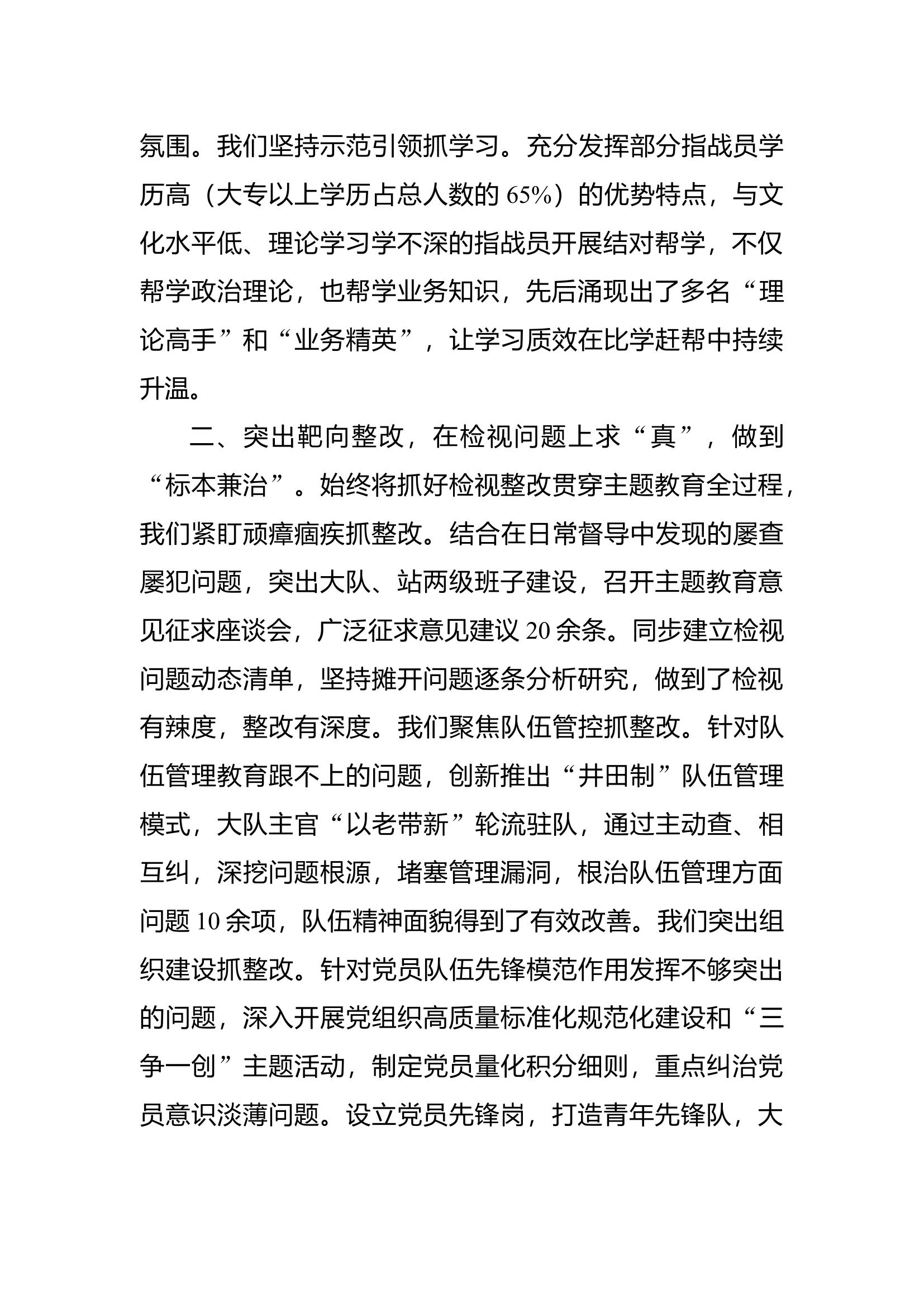 第二批学习贯彻新时代中国特色社会主义思想主题教育第二专题研讨交流发言提纲(3).docx 第2页