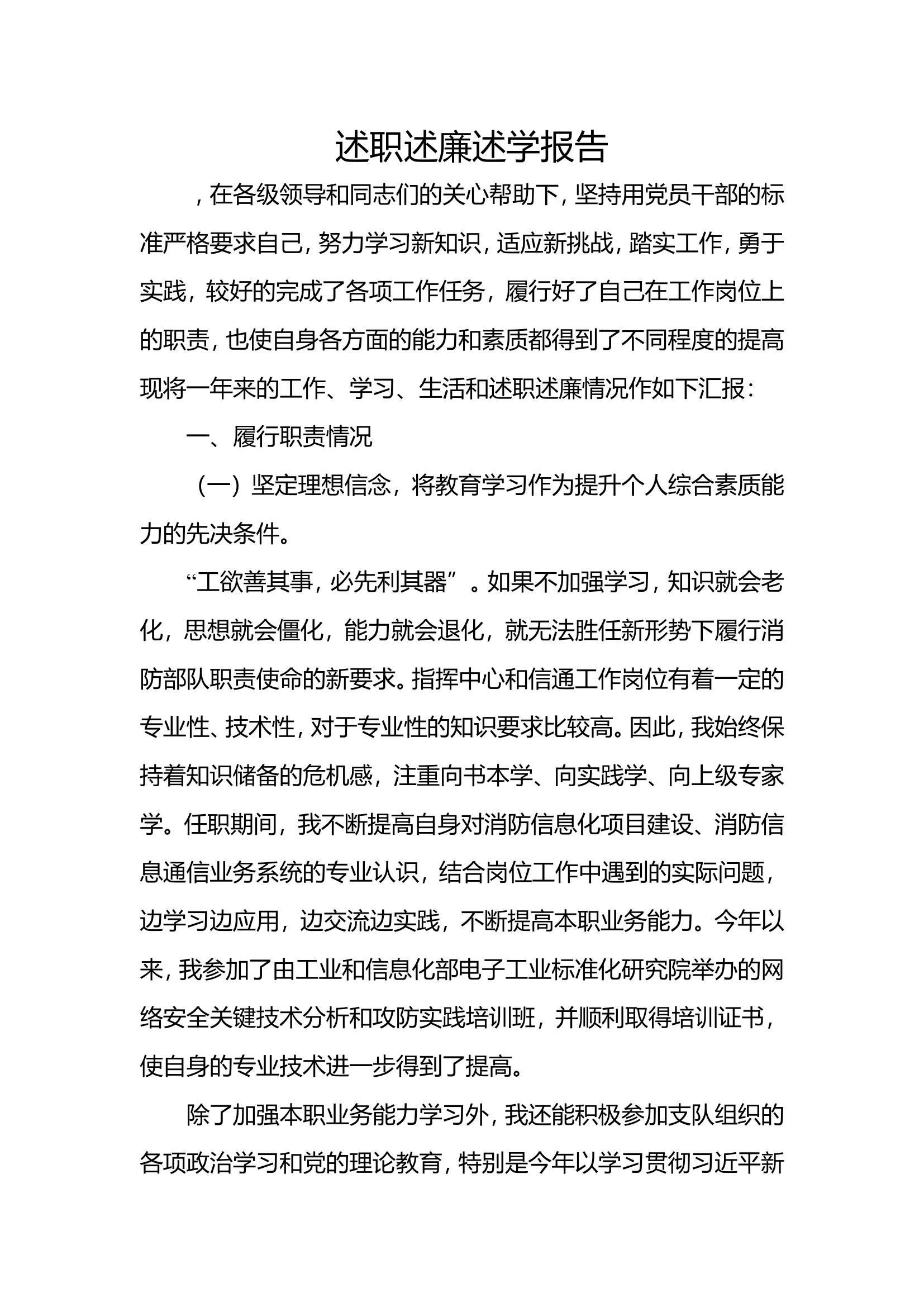 （灭火救援指挥部）2023年机关干部个人述职述廉总结报告 (5).doc 第1页