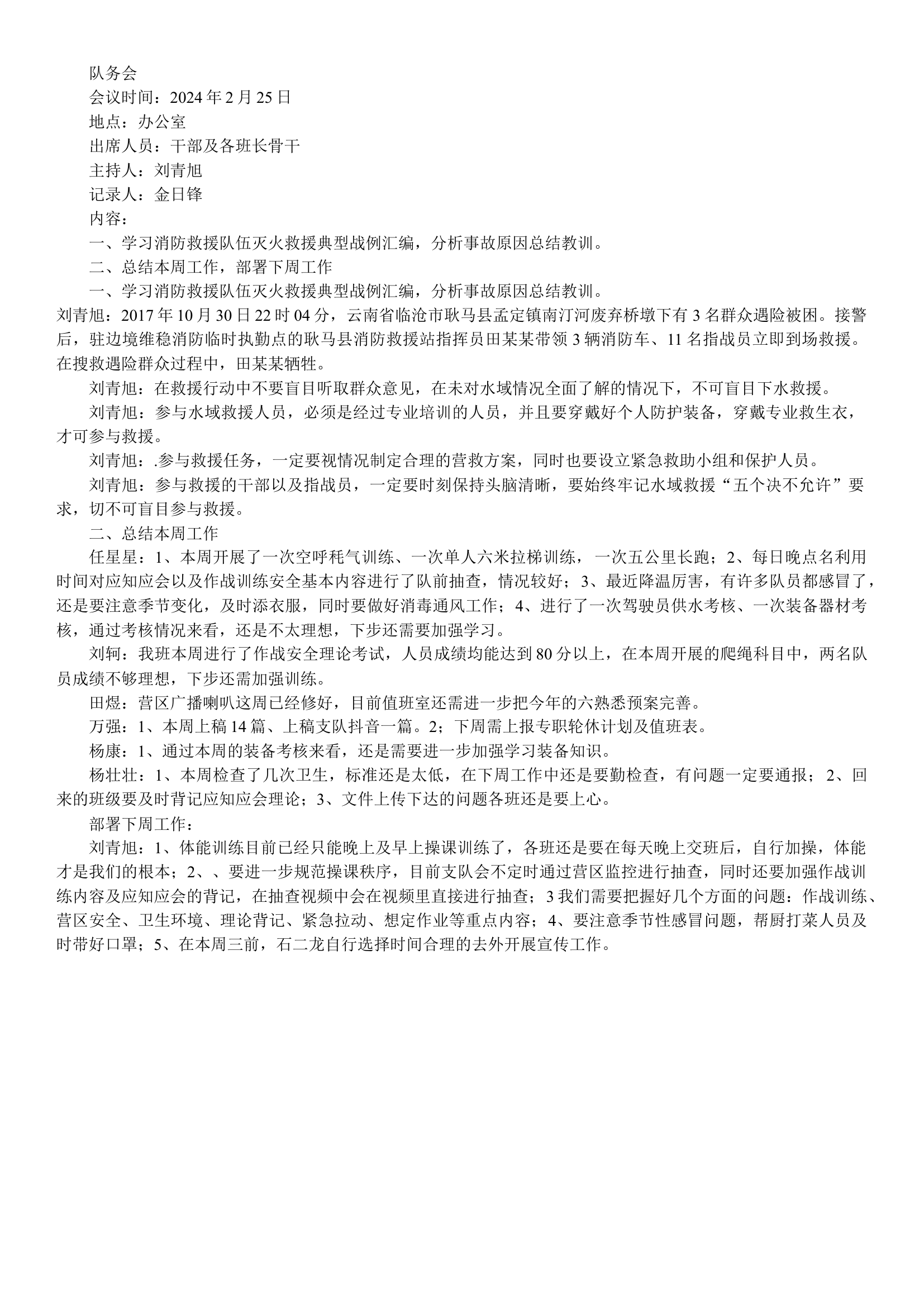 2.25队务会.docx 第1页