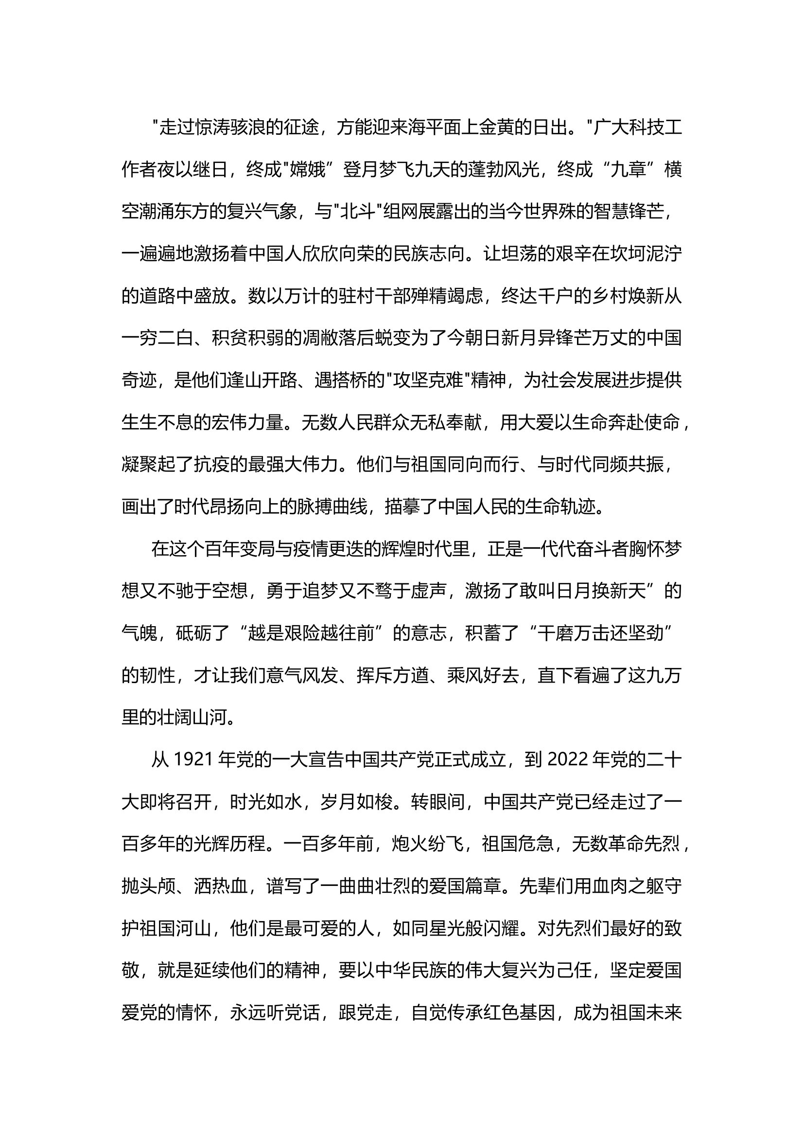 精品：栉风沐雨秉初心 砥砺奋进续华章&mdash;&mdash;二十大精神学习心得体会.docx 第2页