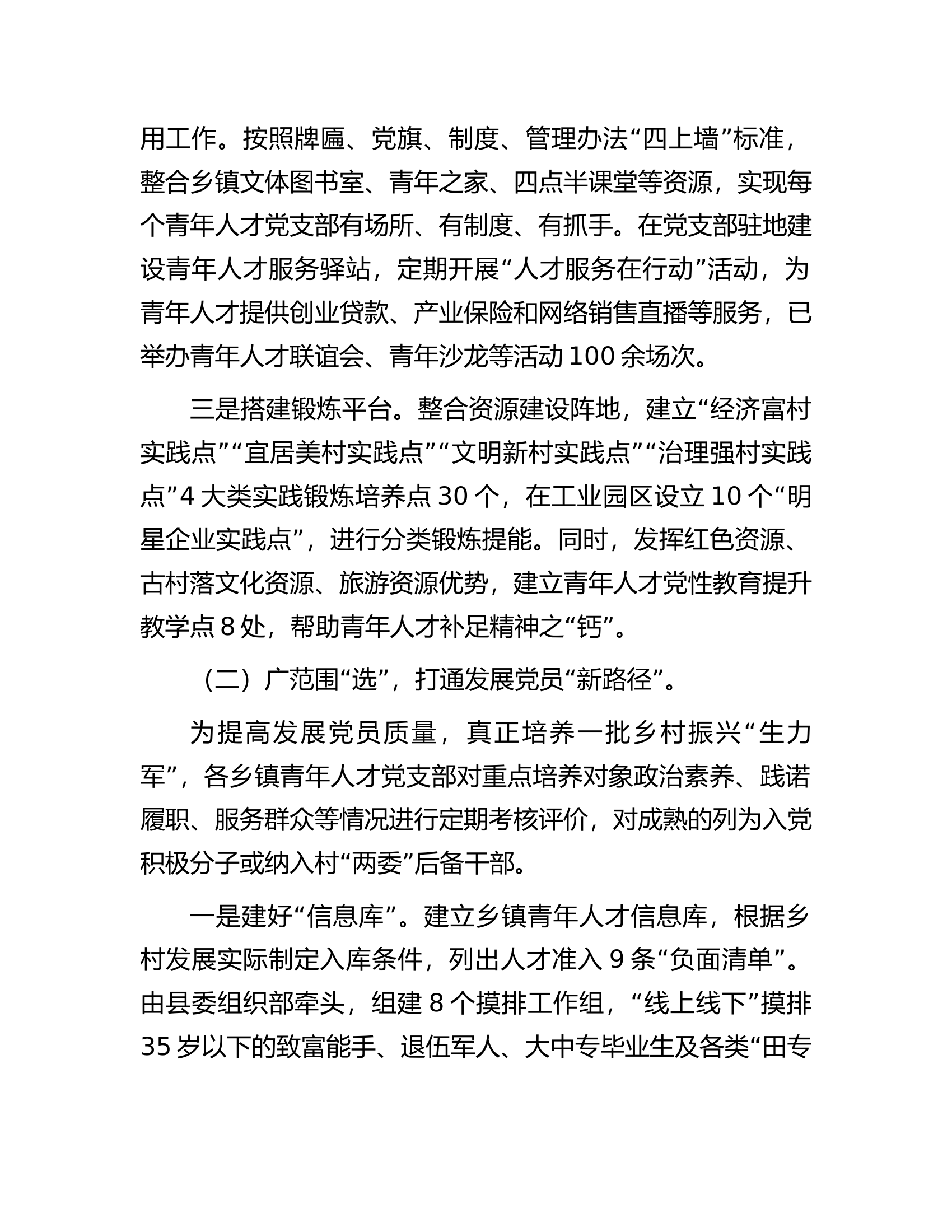 经验做法：激荡乡村振兴&ldquo;源头活水&rdquo;构建青年人才&ldquo;孵化摇篮&rdquo;.docx 第2页