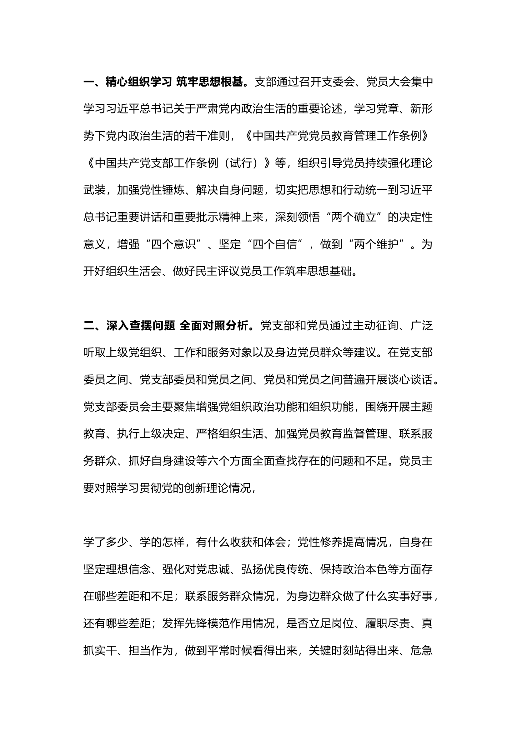 栀夏：年度组织生活会召开情况报告（工作总结）.docx 第1页