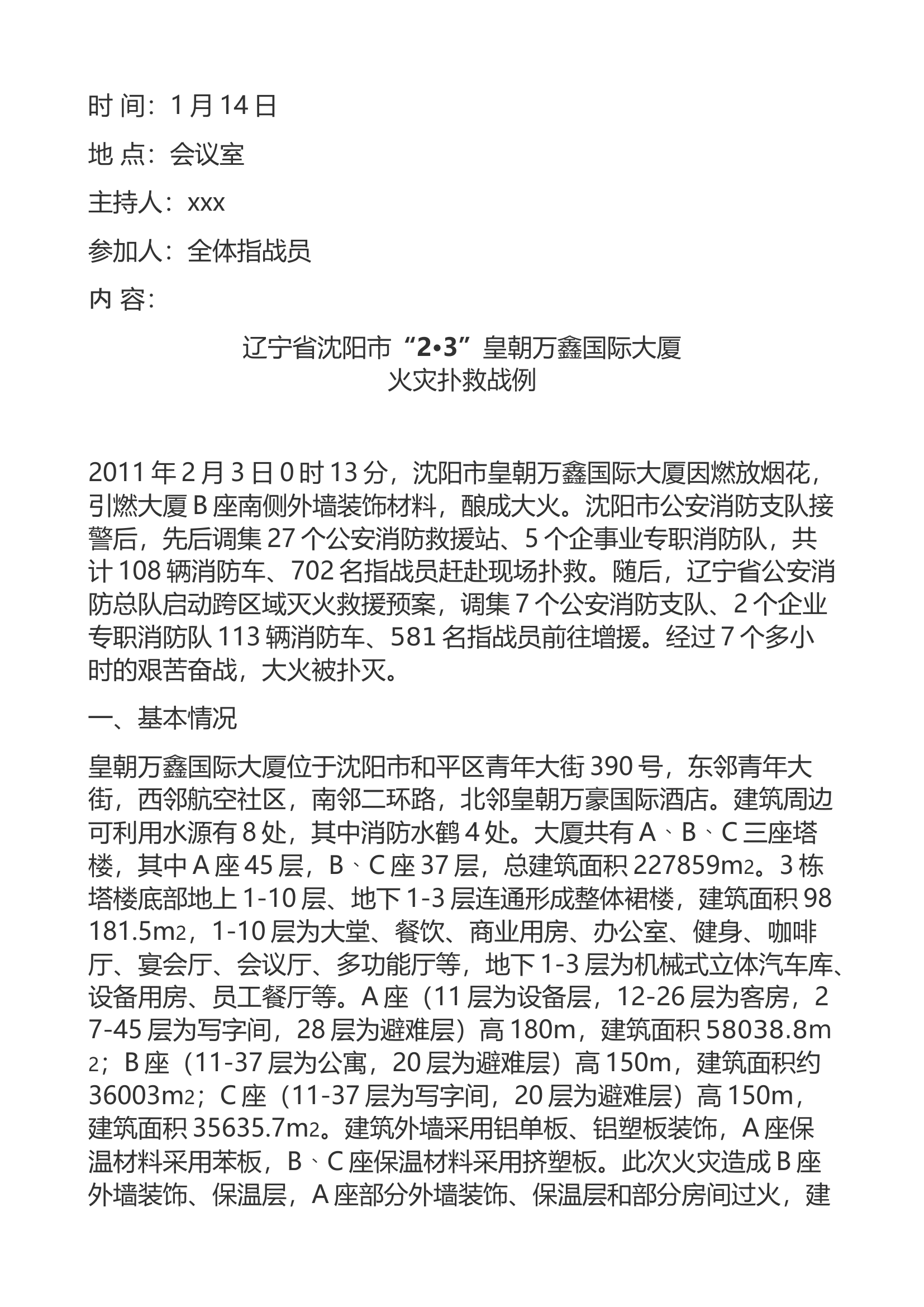 典型战例研讨1.docx 第1页