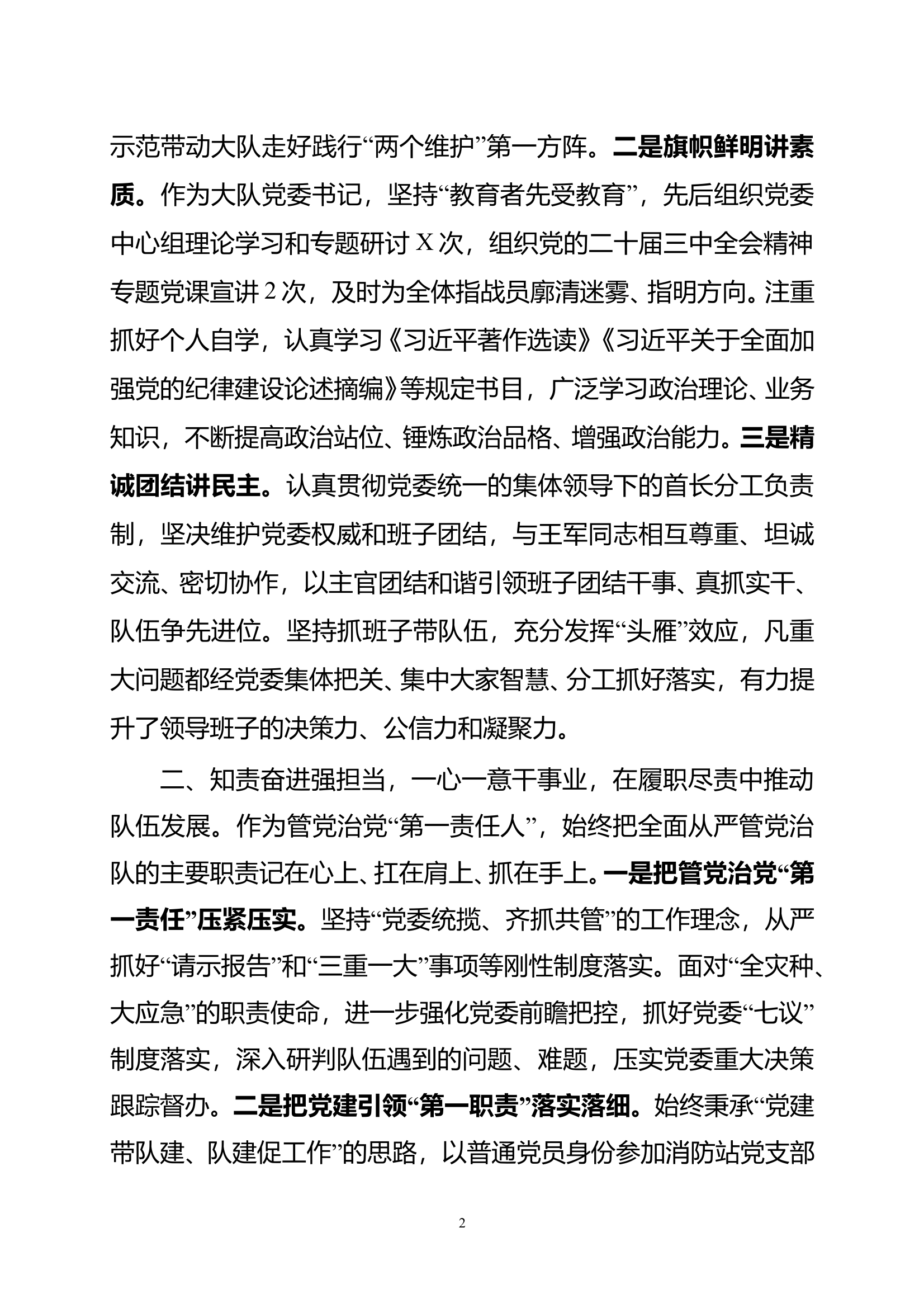 教导员述职述责述廉报告 第2页