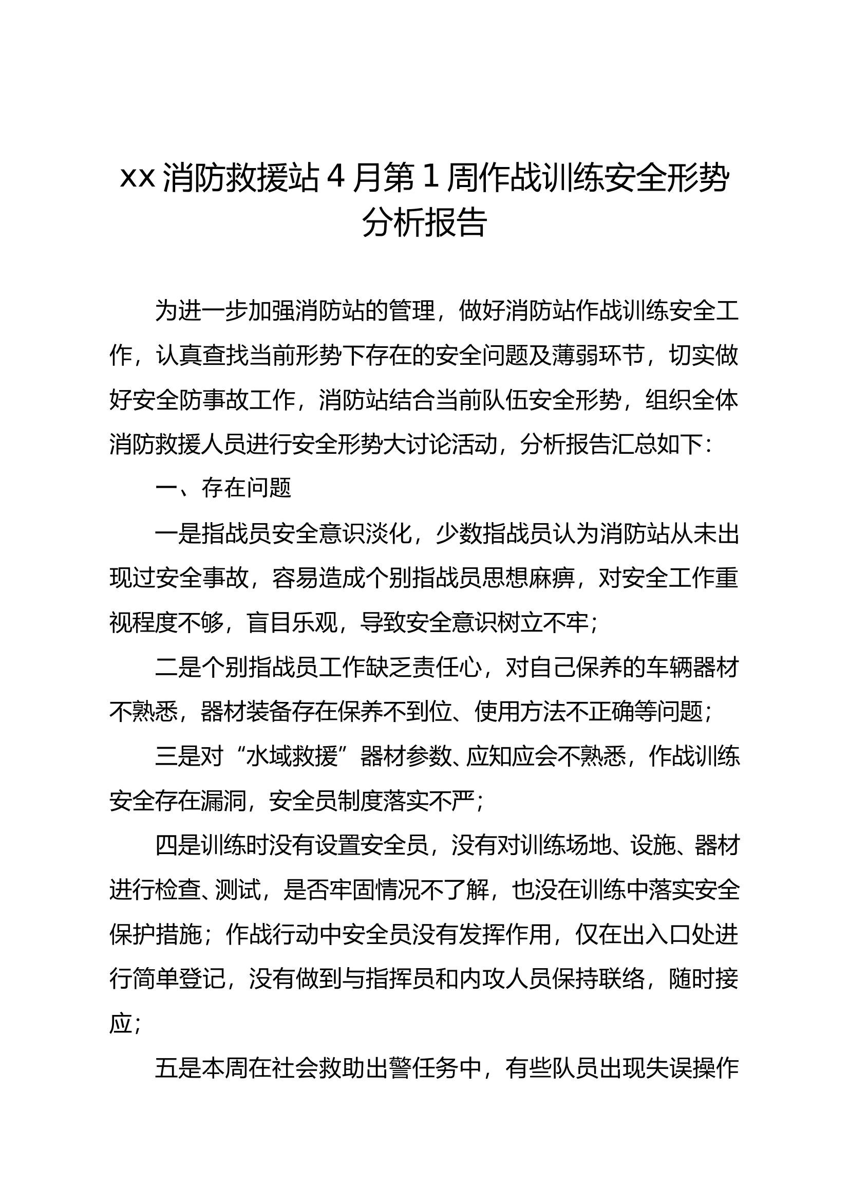 xx消防救援站4月第1周作战训练安全形势分析报告 第1页