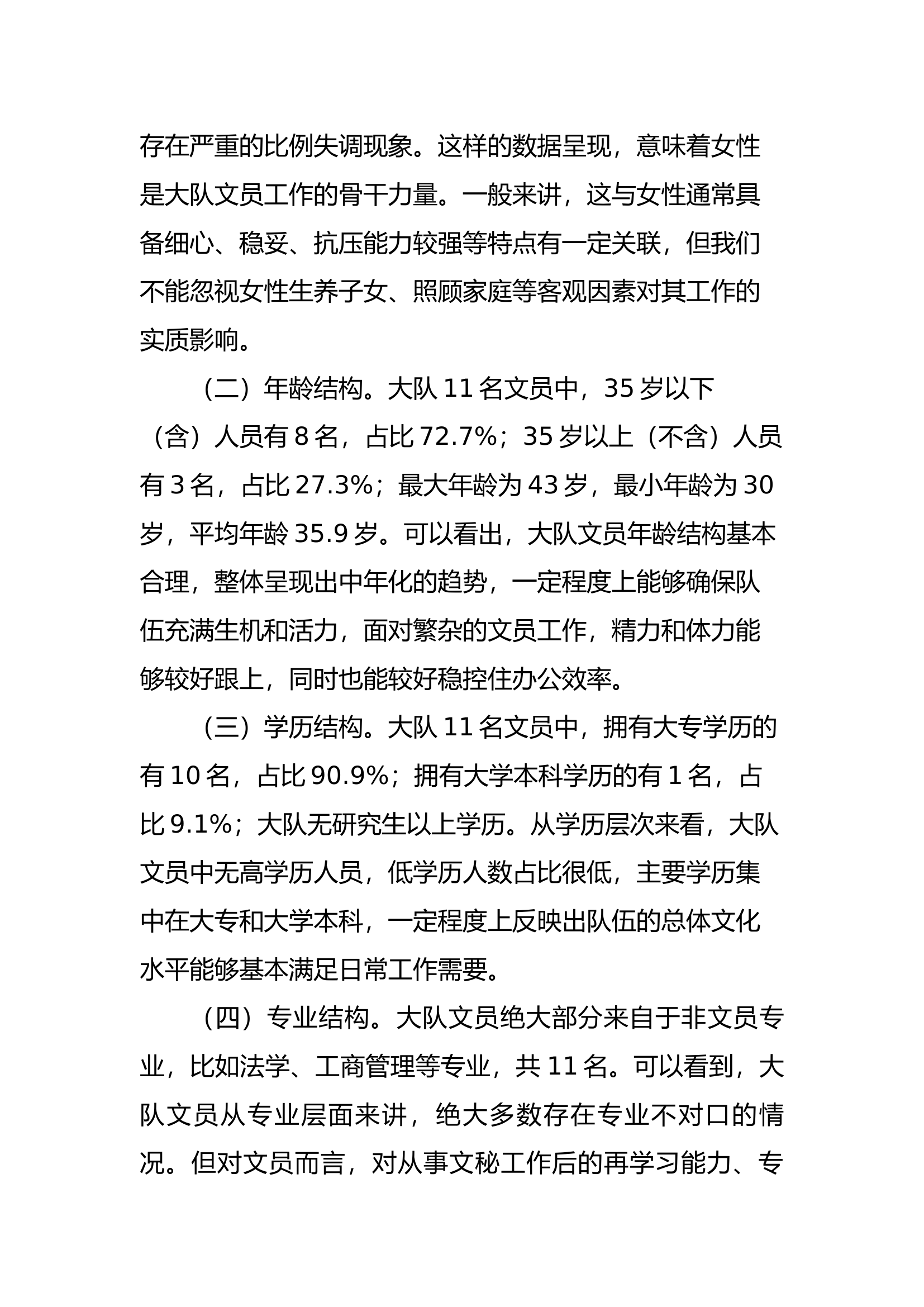 消防大队文职调研报告.docx 第2页