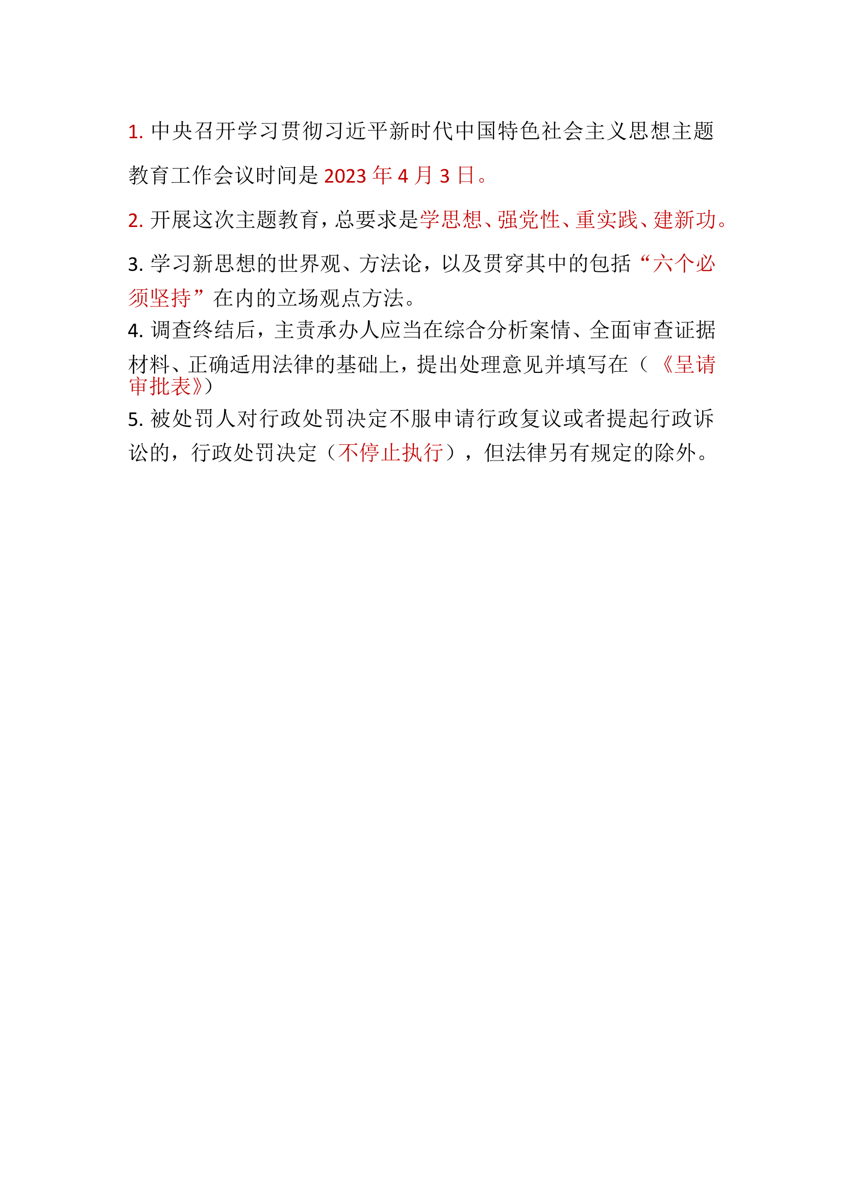 干部提问内容10.16.doc 第1页