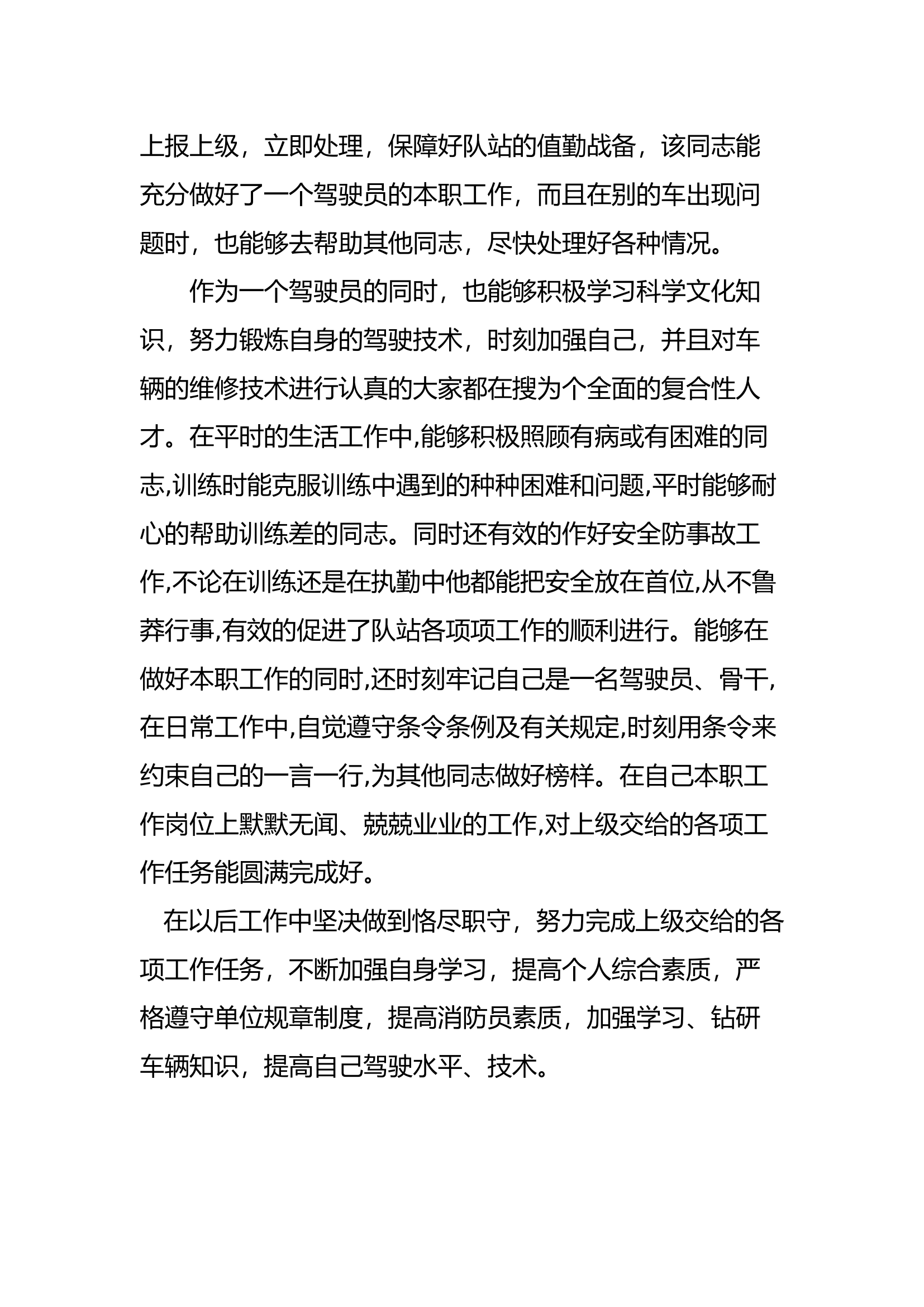 2022年红旗车驾驶员事迹材料.docx 第2页