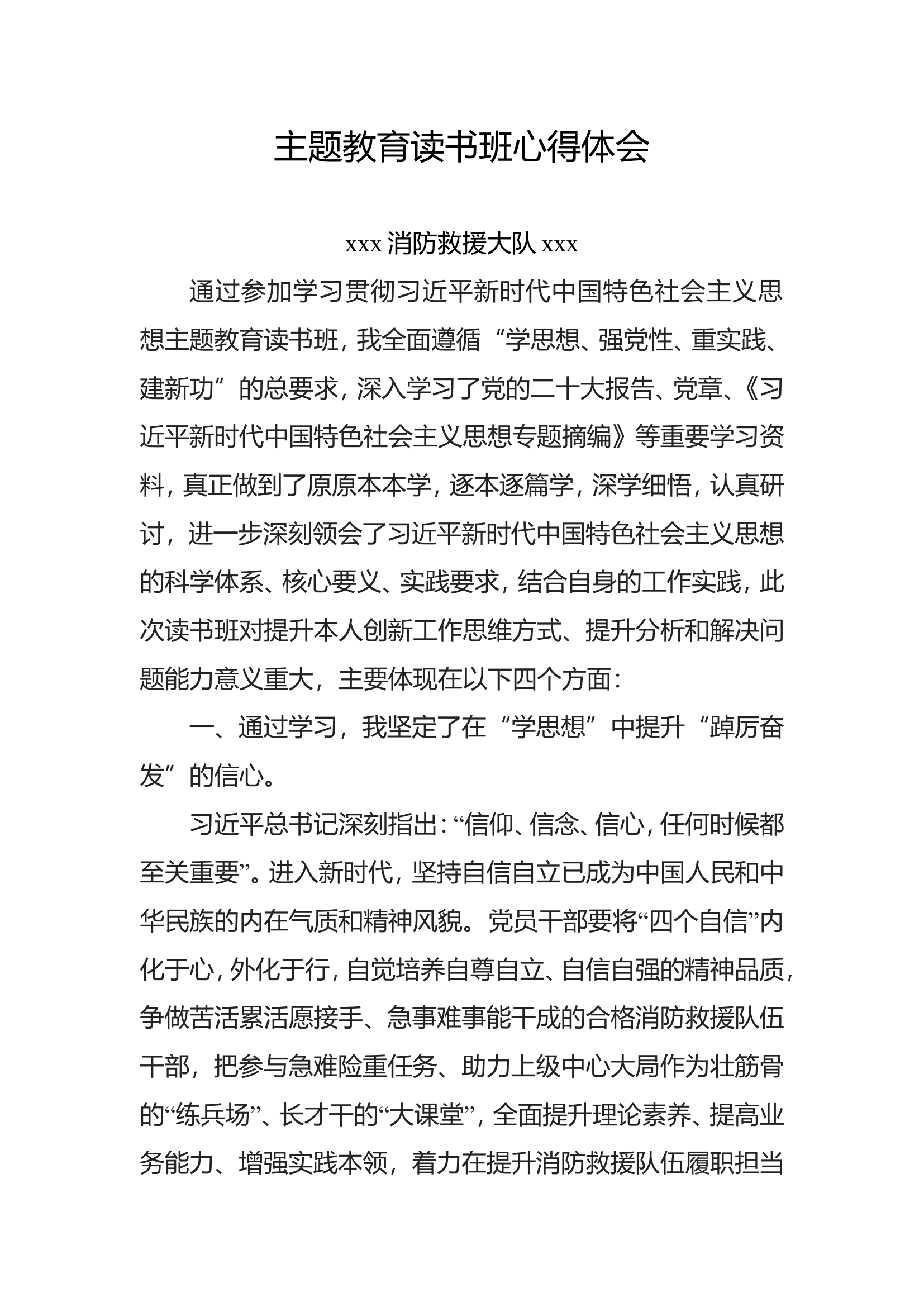 主题教育读书班心得体会.doc 第1页